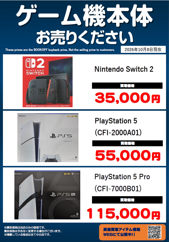 BOOKOFF10088's tweet photo. 🌈高価買取情報🌈
 
 🆕10/08 更新🆕
 
 ゲームソフト高価買取更新しました‼️‼️
 ⇩⇩⇩
https://t.co/cP1Kx9dfJG
 1枚から大歓迎✨
 ぜひ当店にお持ち下さい😊
 
 ※掲載価格は美品の場合です。
 
#ブックオフ ＃BOOKOFF #大久保 ＃宇治 #Switch2 ＃Switch  ＃PS5 ＃ゲーム https://t.co/1EcBEkHElZ