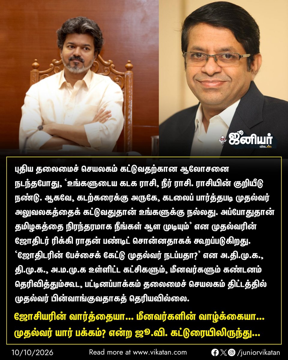 JuniorVikatan's tweet photo. ஜோசியரின் வார்த்தையா... மீனவர்களின் வாழ்க்கையா... முதல்வர் யார் பக்கம்?

👉 https://t.co/hB1s4l8rtk

#JuniorVikatan #Magazine https://t.co/McXfeklH8g