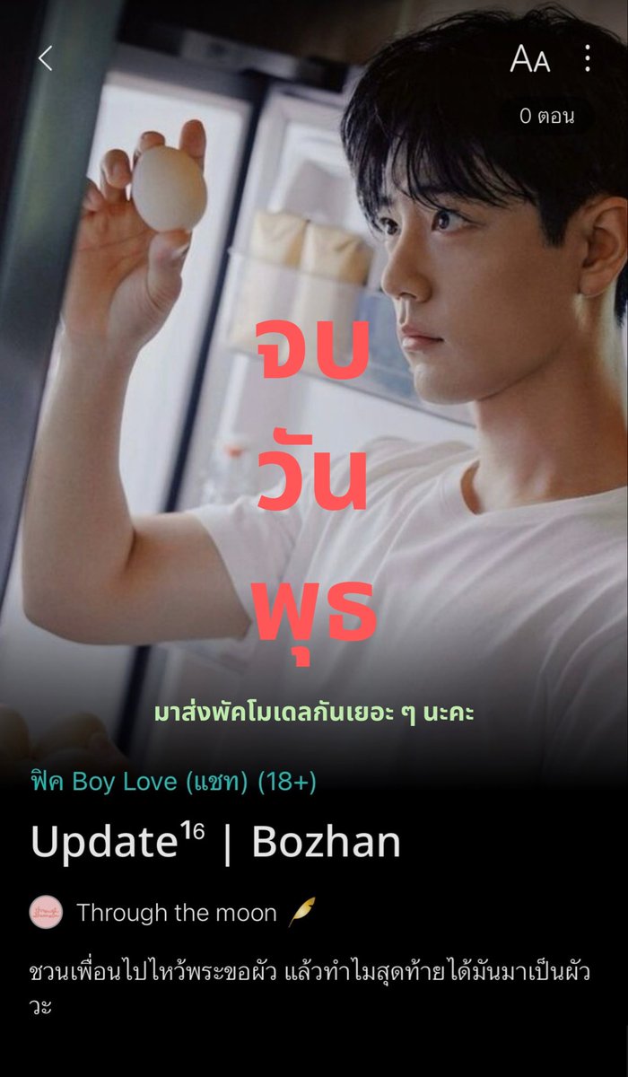 throughthemo_on's tweet photo. #ป๋อจ้านอัปเดต วันพุธนี้จบแล้วนะคะ ทีมรอจบทยอยอ่านได้เลย มาส่งน้องโมกันเยอะ ๆ นะคับ คัมซาฮัมนีดาาาาา

ลิงก์อ่าน : https://t.co/EIXcmsxFrq

#ฟิคป๋อจ้าน https://t.co/jykRKgiuzj