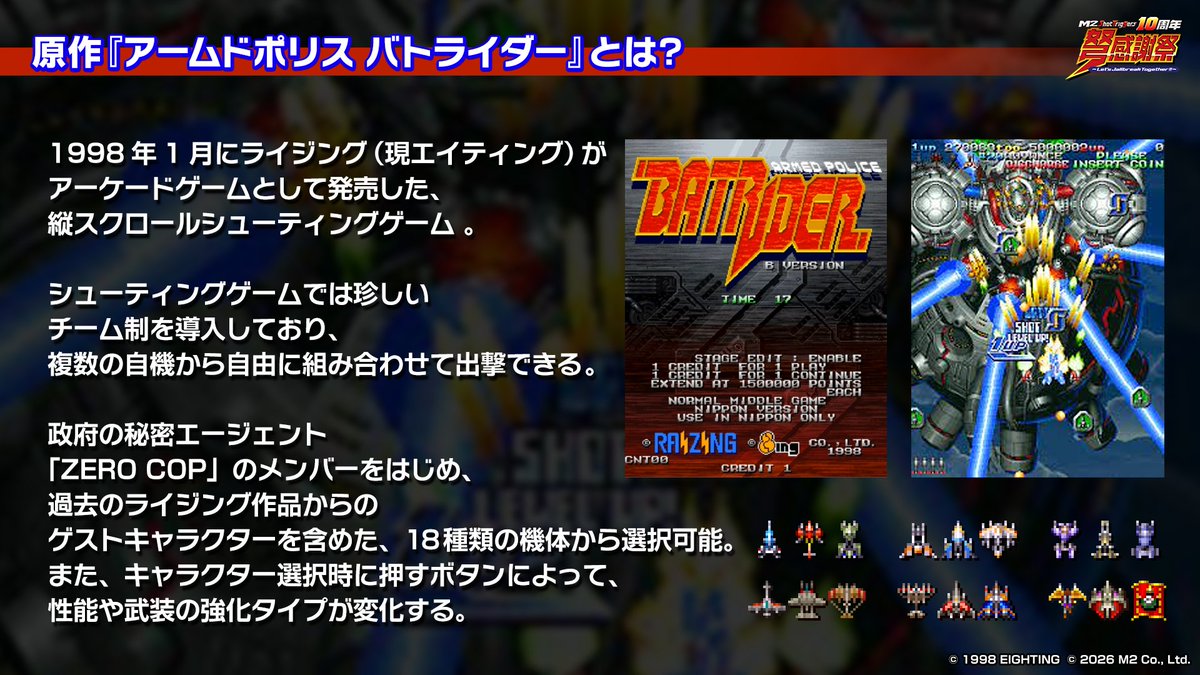 M2_game's tweet photo. #アームドポリスバトライダー とは！
#M2STG弩感謝祭 #M2STG10周年 https://t.co/dlj9gDdfrA