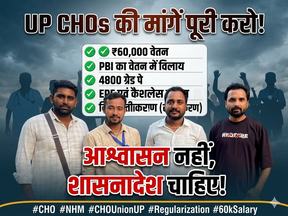 ChoSanghh9w7's tweet photo. आदरणीय @myogiadityanath जी, संविदा की मानसिक चिंता और असुरक्षा के कारण आज UP के हज़ारों CHOs का भविष्य अंधकार में है। कोरोना काल से गांवों को संभालने वाले स्वास्थ्य रक्षकों को न्याय दीजिए।
हमारी मांग:
📌 नियमितीकरण
📌 ₹60,000 वेतन + 4800 ग्रेड पे
📌 EPF व कैशलेस इलाज https://t.co/QGYjWTYBtY