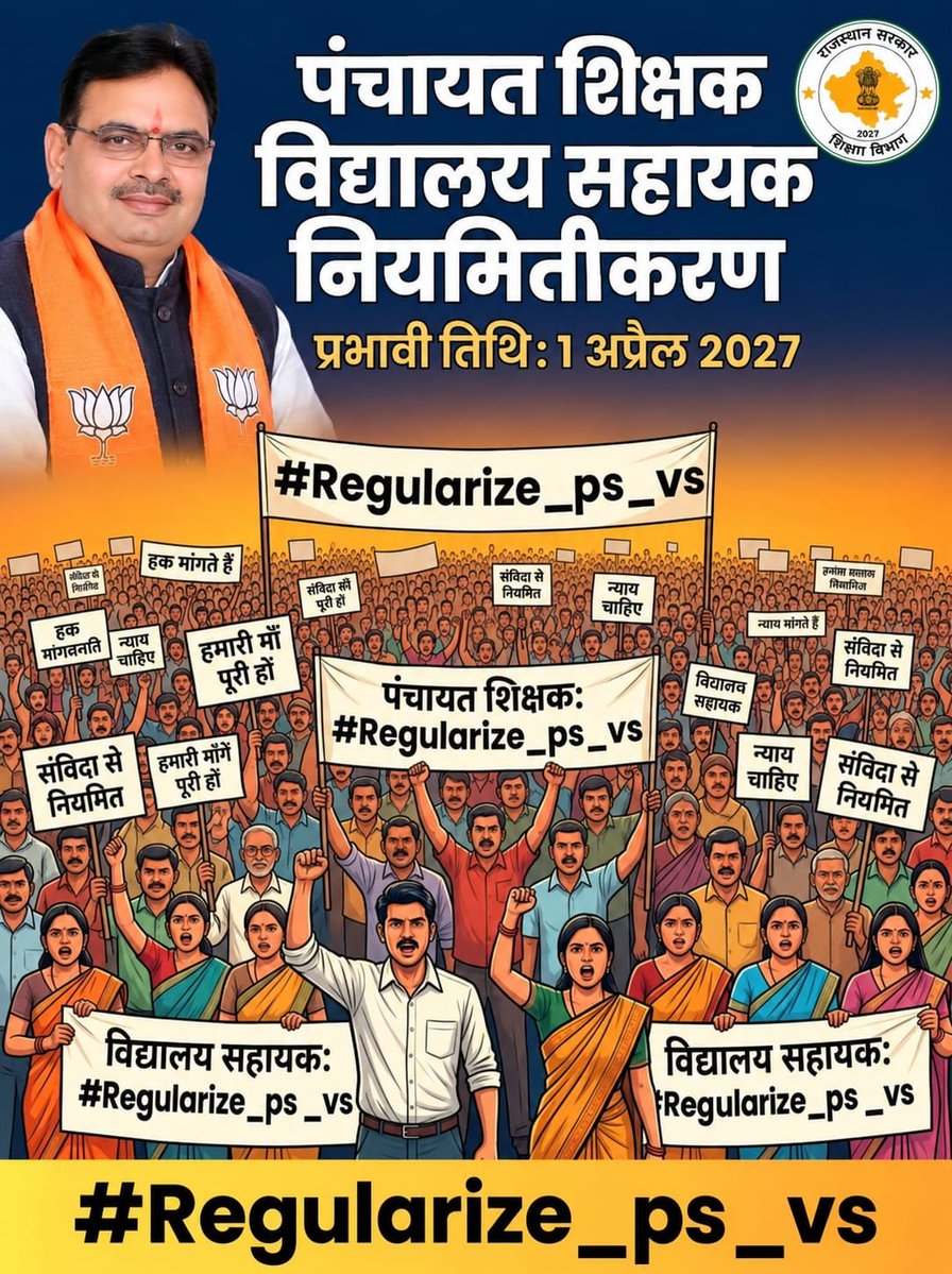 MBMEENA3's tweet photo. #Regularize_PS_VS  निराशा के बादलों को अब तो छांट दीजिए,  नियमितीकरण की खुशियां सब में बांट दीजिए।  1April2027BaseDate से गणना हो अन्यथा PanchayatShikshak और VidhyalaySahayak लाभ से वंचित रह जाएंगे।  @GhanendraB @ManakdeepSingh @NaveenPaliwal_ @ashokshera94 https://t.co/gBlEQBsynw