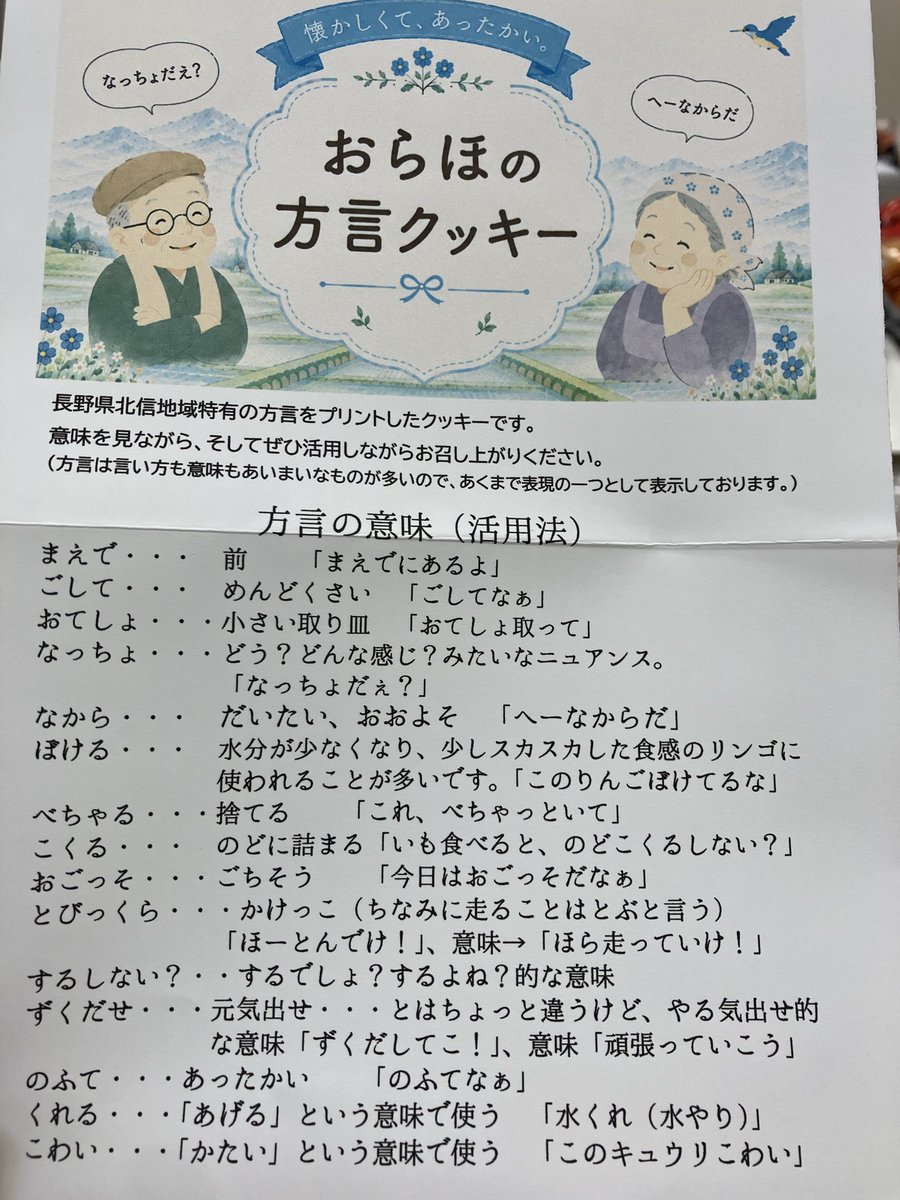 5656_kinoko's tweet photo. 唐突に始まる長野県方言レクチャー会😎 https://t.co/4IXEsMuPOO