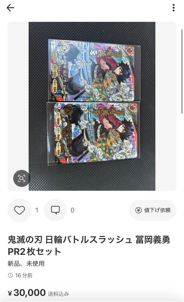 2v8c4's tweet photo. PR 義勇出品されてるけどどういう事！？

#日輪バトルスラッシュ https://t.co/0ecpsU3qPL