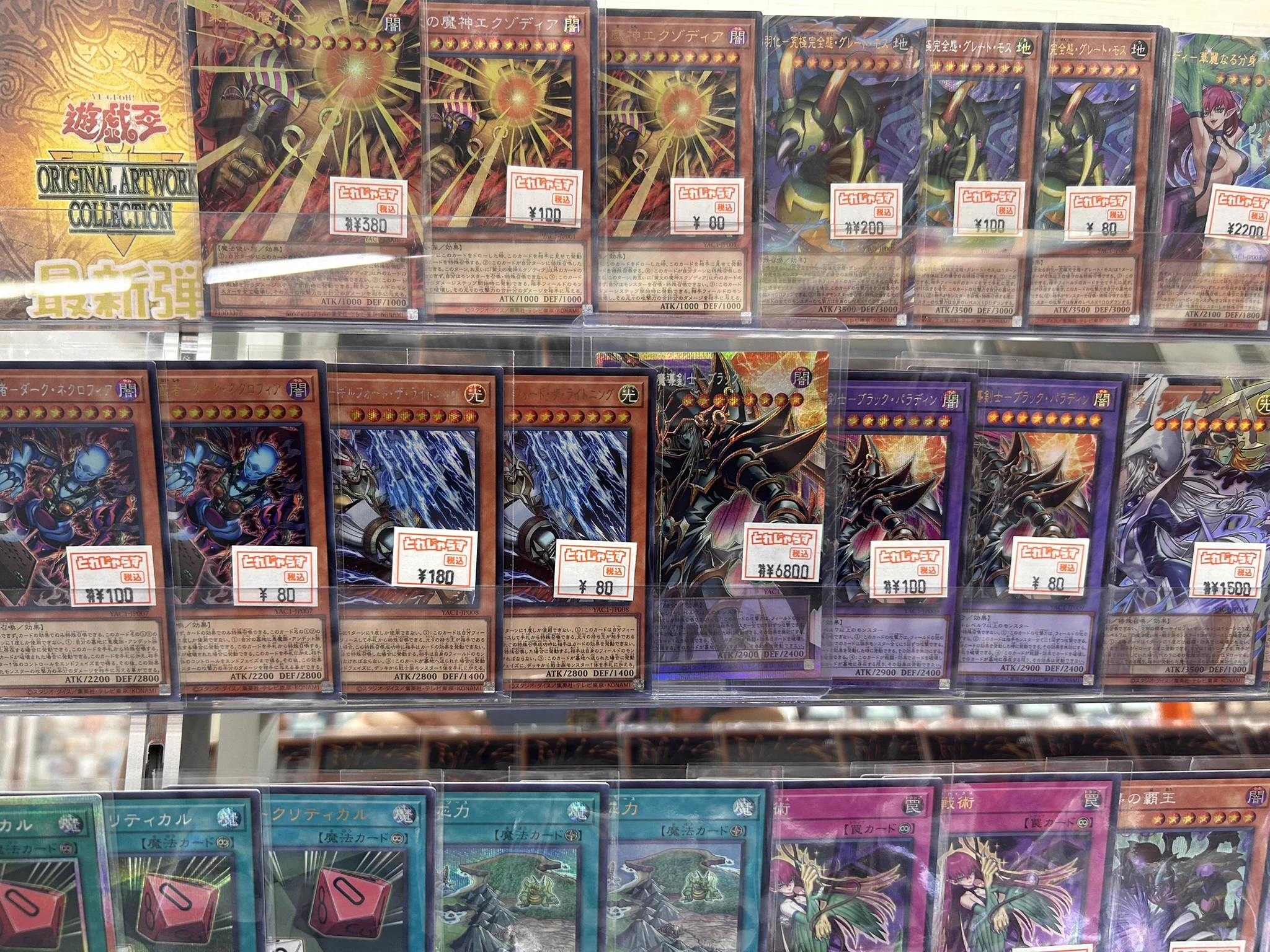 遊戯王OCG トレーディングカード コレクション とれじゃらす別館（トレカ専門）大阪難波・日本橋 on X: 
