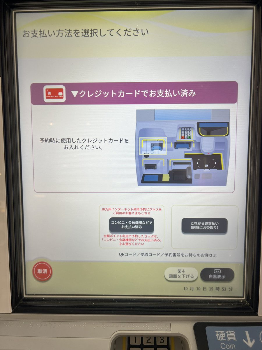 hmr823949w's tweet photo. JR九州インターネット列車予約
切符受け取り方法(別府駅での撮影)
①改札口付近にある券売機を探す
②赤いボタンを押す
③予約したクレジットカードを挿入する
④電話番号下4桁を入力
⑤予約した列車を発券ボタンを押す
⑥受け取り完了👍
  #JR九州　 #特急券　 #予約 https://t.co/HcUDdOxMT1