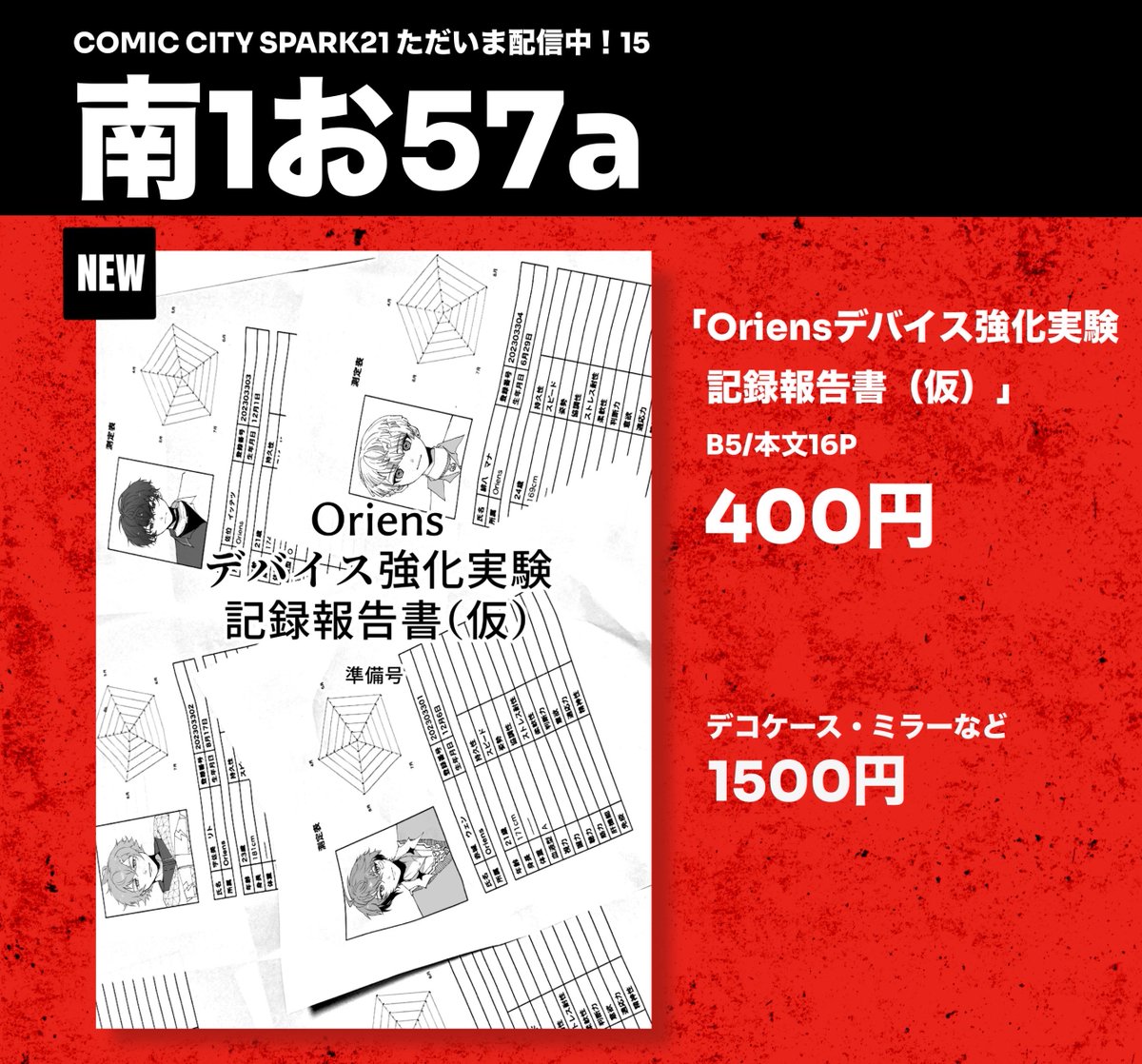 mochi2burning's tweet photo. 【お品書き】
10/11 COMIC CITY SPARK21
ただいま配信中！15

スペース番号▶南1 お57a

東のヒーロー達デバイスのスペックをブチアゲてテストをしよう！という漫画の準備号です。デコ系のお品もいくつか持っていきます。 https://t.co/yFC1tKoS9z