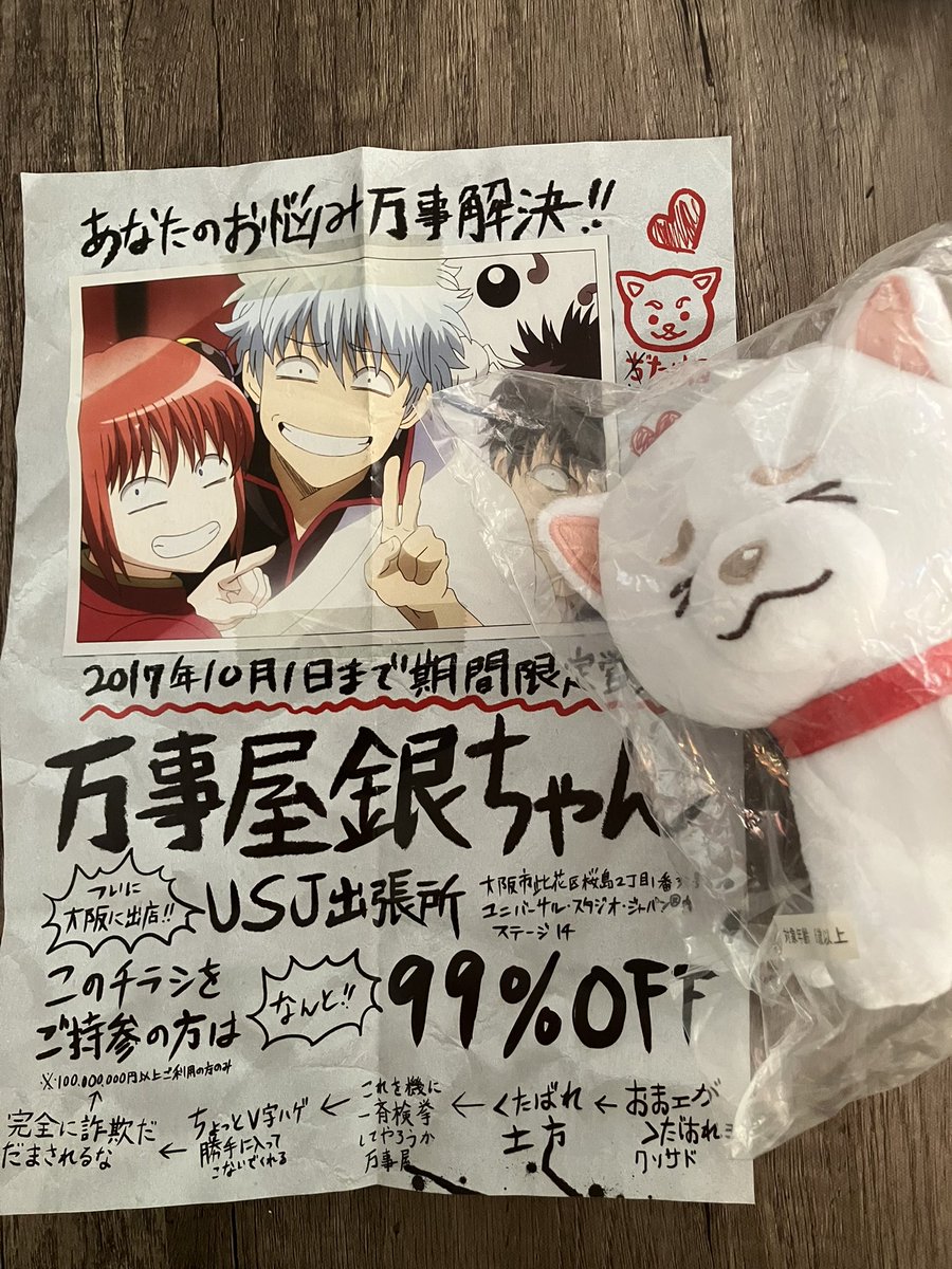 omochagagacha's tweet photo. 10月10日は銀魂の日ということで
グッズなど見ていたら懐かしいの出て来ました。
#銀魂 https://t.co/YvIk91E8yL