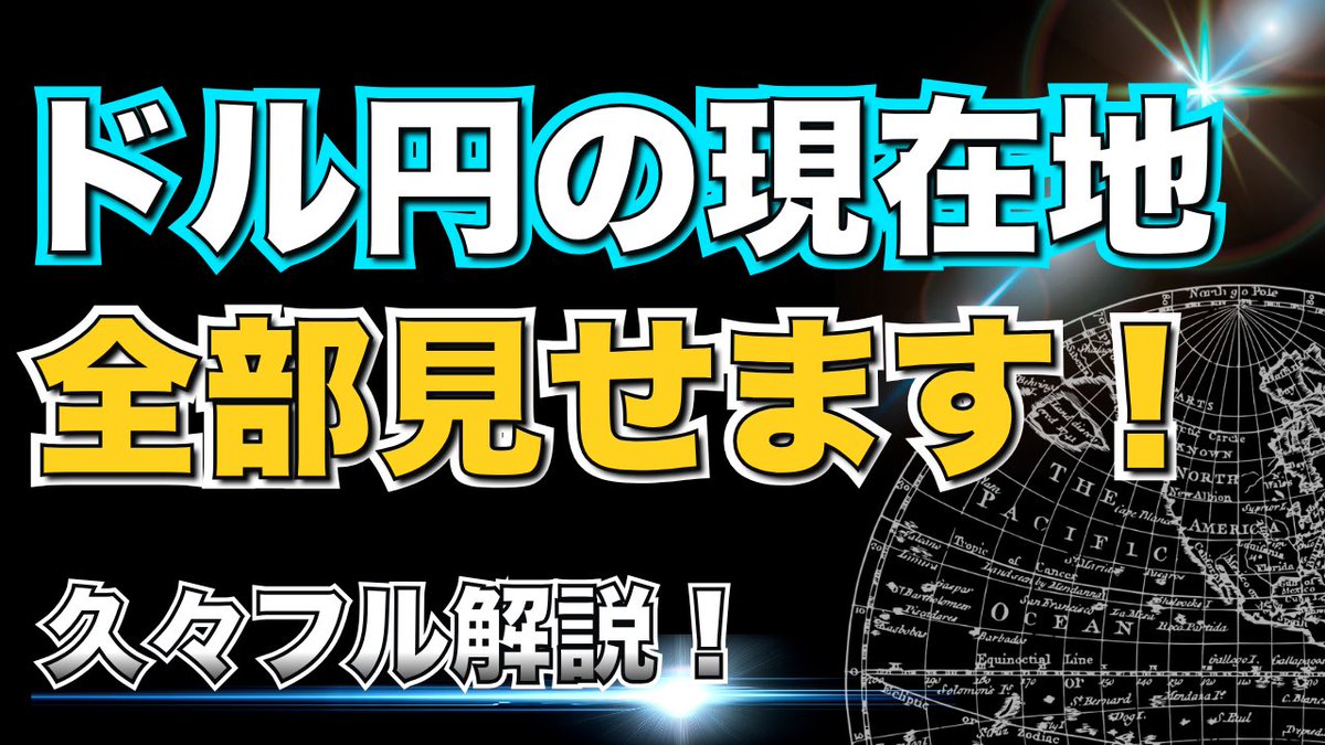 chiritsumo_team's tweet photo. 今週のドル円環境認識動画アップされました‼️
今回は久々に週足〜1時間足までのフル解説でお届けします✨
この動画を見れば現在のドル円の"現在地"が分かります💡
ここから何に注目すべきかまで詳しく解説しています🔥
是非ご覧ください👍

#ドル円 #FX #FX初心者
https://t.co/bd38i0JvWB https://t.co/xQDIRSDiSV