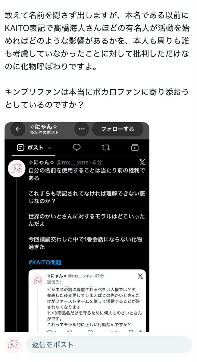mx__xms's tweet photo. 爆笑おもろすぎて
わざわざ私が名前ユザネ隠してるのに
それができないあたりやっぱり生身の人間に対して配慮するということができないんだろうな
機械に慣れすぎて人間とコミュニケーションが取れないなんて可哀想

もちろんバケモノ以外のボカロファンの方には寄り添います！🩷
#KAITO問題 https://t.co/CZAHiYeLMi