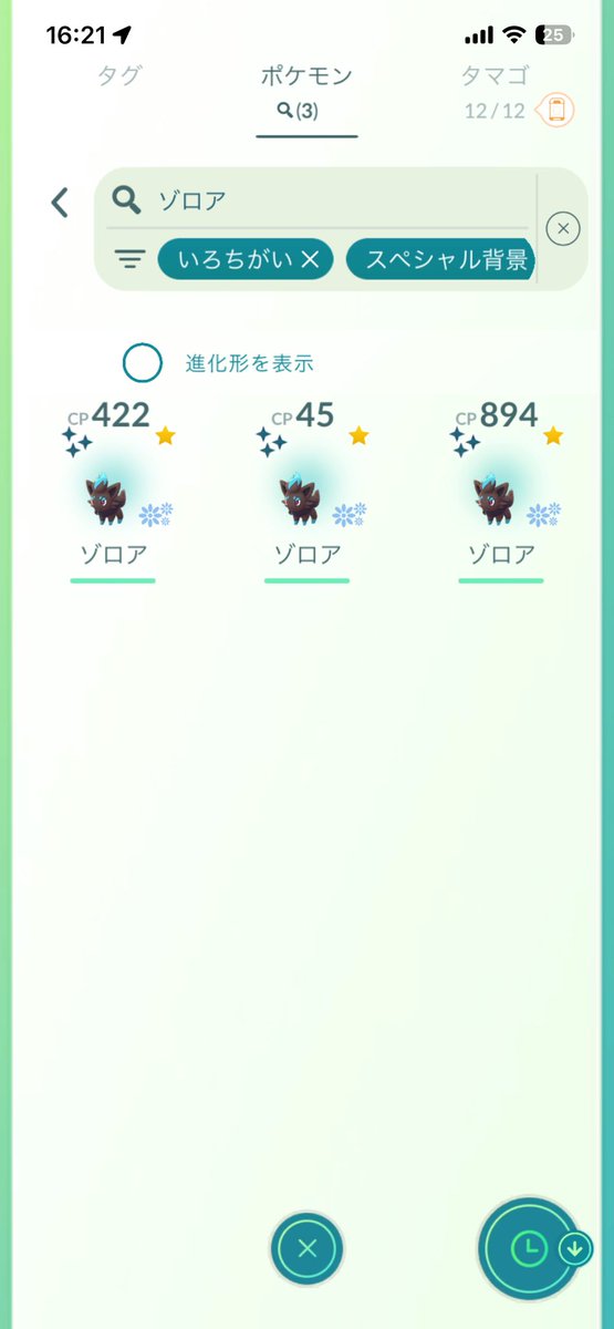 yuki_poke25's tweet photo. #PomemonGo #ポケモンGO 
ゾロアコミュデイは2時間で撤退！

色背景が3体もきてくれた！✨✨
野生から100パーの子もきてくれて上振れ大収穫のコミュデイでした！！🙌 https://t.co/zr7DxpVKzJ