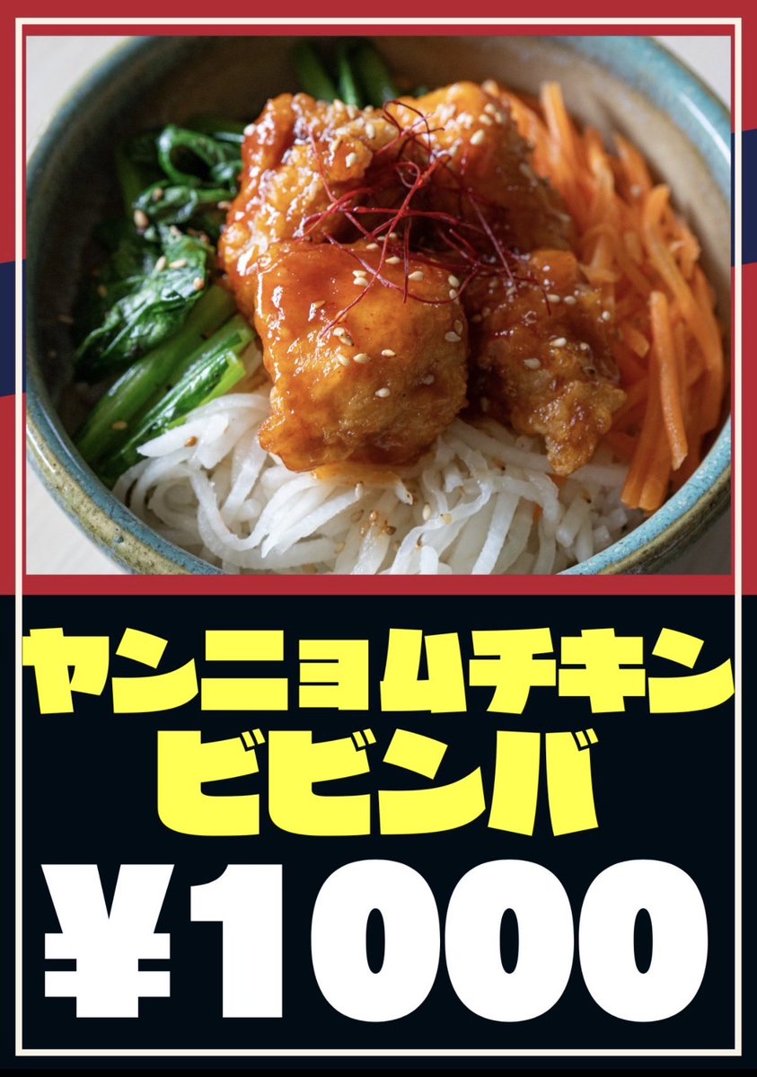 gonzo_nakaryng's tweet photo. 拡散してね皆んな！

3連休のまん中。
10月11日(日)  15:00 KICK OFF
#いわきFC vs #ブラウブリッツ秋田

#スタグル メニューが決定しました。
#kyoten裏湯本 の気まぐれ飯
・ヤンニョムチキンビビンバ丼
・ネギ塩豚カルビ丼
・ダージーパイ 大鶏排
・モツ煮

#iwakifc 
#裏湯本　
#ウラ湯本 https://t.co/vW07MPI5yD