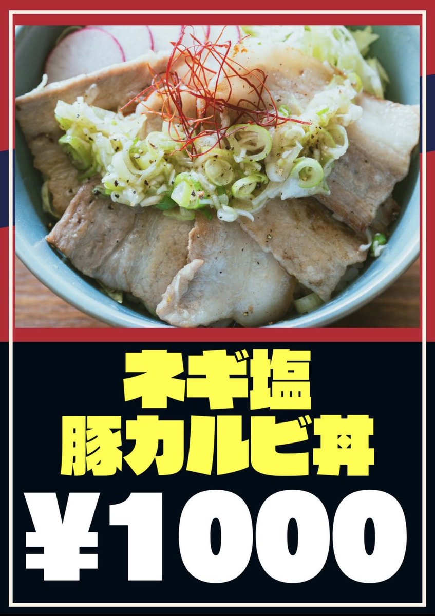 gonzo_nakaryng's tweet photo. 拡散してね皆んな！

3連休のまん中。
10月11日(日)  15:00 KICK OFF
#いわきFC vs #ブラウブリッツ秋田

#スタグル メニューが決定しました。
#kyoten裏湯本 の気まぐれ飯
・ヤンニョムチキンビビンバ丼
・ネギ塩豚カルビ丼
・ダージーパイ 大鶏排
・モツ煮

#iwakifc 
#裏湯本　
#ウラ湯本 https://t.co/vW07MPI5yD