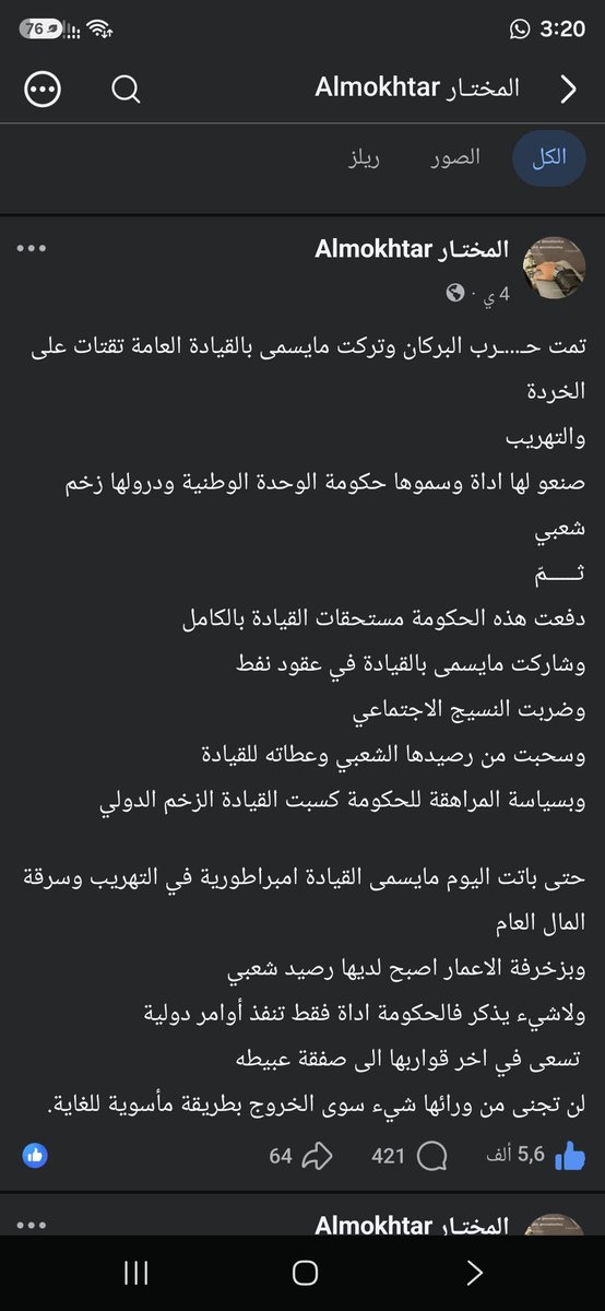 ab_do_0's tweet photo. @rajabfgk @taha_hadeed يامبعر وكيف جي لبغل الدبيبه ماهو جي ترضيه لروس الي انسحبوو وخلو فروخكم يواجهو مصيرهم بروحهم  ف 2020 بعد كانو مزال شارعين ويسيطرو علي العاصمه . ماهو انحشينا فيه حشي في جرت حربكم الغبيه والبرلمان عطاه التقه وقتها . وتوا جاي تعاير فينا جابوه الامريكان يابغل https://t.co/1BZsDCSROj
