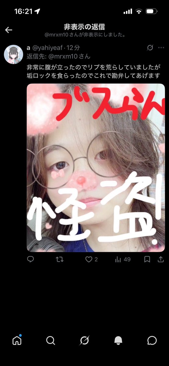 yahiyeaf's tweet photo. 非表示にして逃げるくらいなら喧嘩売ってくんなよ笑@mrxm10 https://t.co/Kmce1OzgSJ