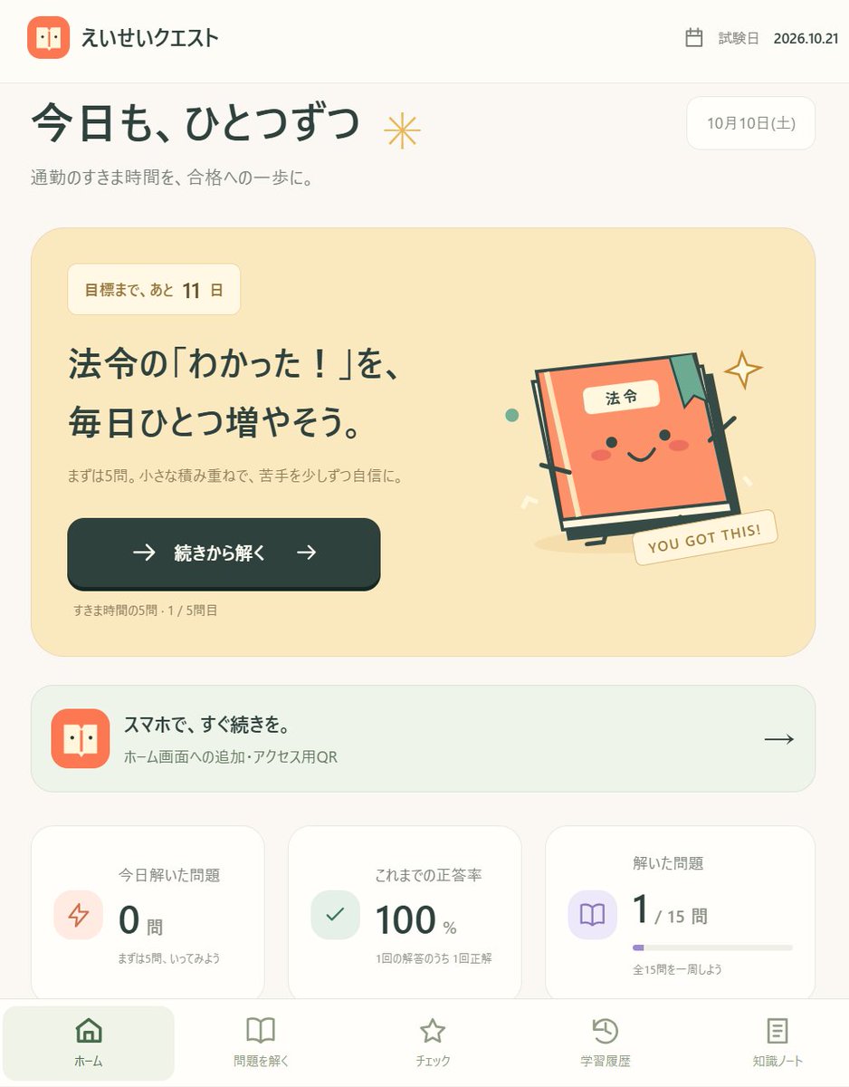 zirousaku's tweet photo. ChatGPT Astraやっぱりすごい！

今度、労働衛生コンサルタント試験を受けようと思うんですが、
通勤中に勉強できるように、過去問をベースに問題を解説付きでとけるアプリのようなサイトを作成して、
過去問回しまくってます！

宅建、行政書士、基本技術者試験、ケアマネ試験などなど、
試験マニアの勉強法を詰め込んで、
これだけで受かってやるぞ！！！