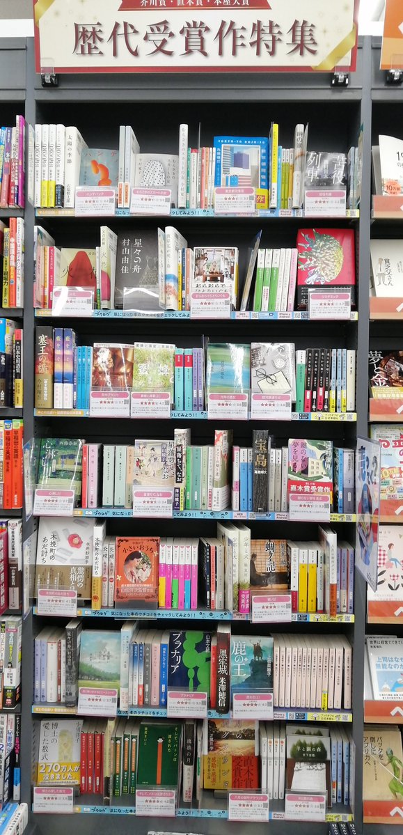 bookryuugasaki's tweet photo. 本日もご来店いただきありがとうございます！
ブックオフ龍ケ崎店では歴代受賞作特集コーナーやベストセラー本のコーナーもございます！
入荷した商品は随時売り場に展開していきますのでどうぞ心ゆくまでご覧ください！

#ブックオフ
#ホビーオフ
#オフハウス
#ハードオフ
#龍ケ崎 https://t.co/T4Ghz0MOBf
