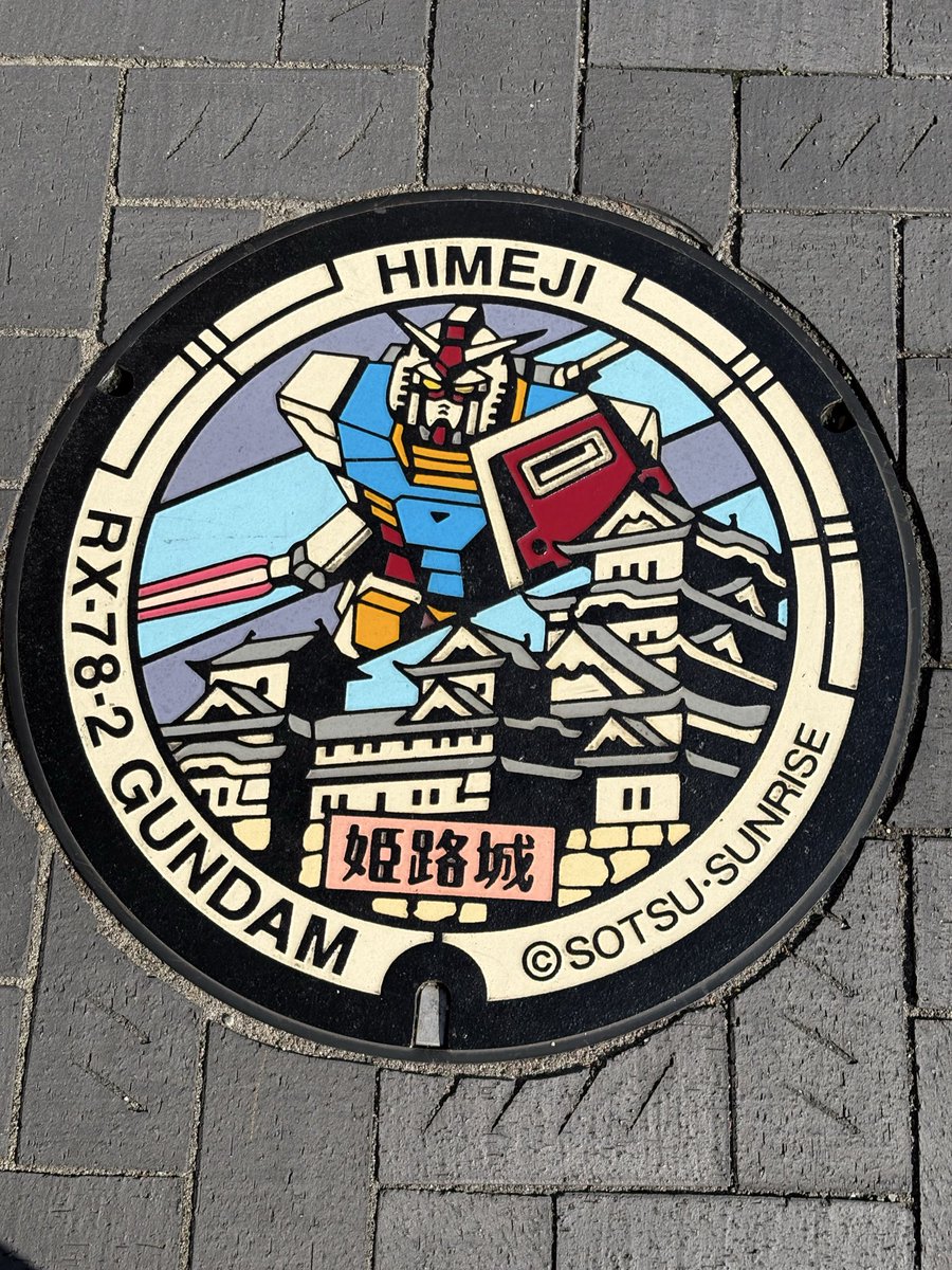 hang0ver_ff14's tweet photo. 3連休初日大阪～姫路～岡山
ガンダムマンホール巡りツーリング
兵庫県姫路市 https://t.co/ohwdUlo462