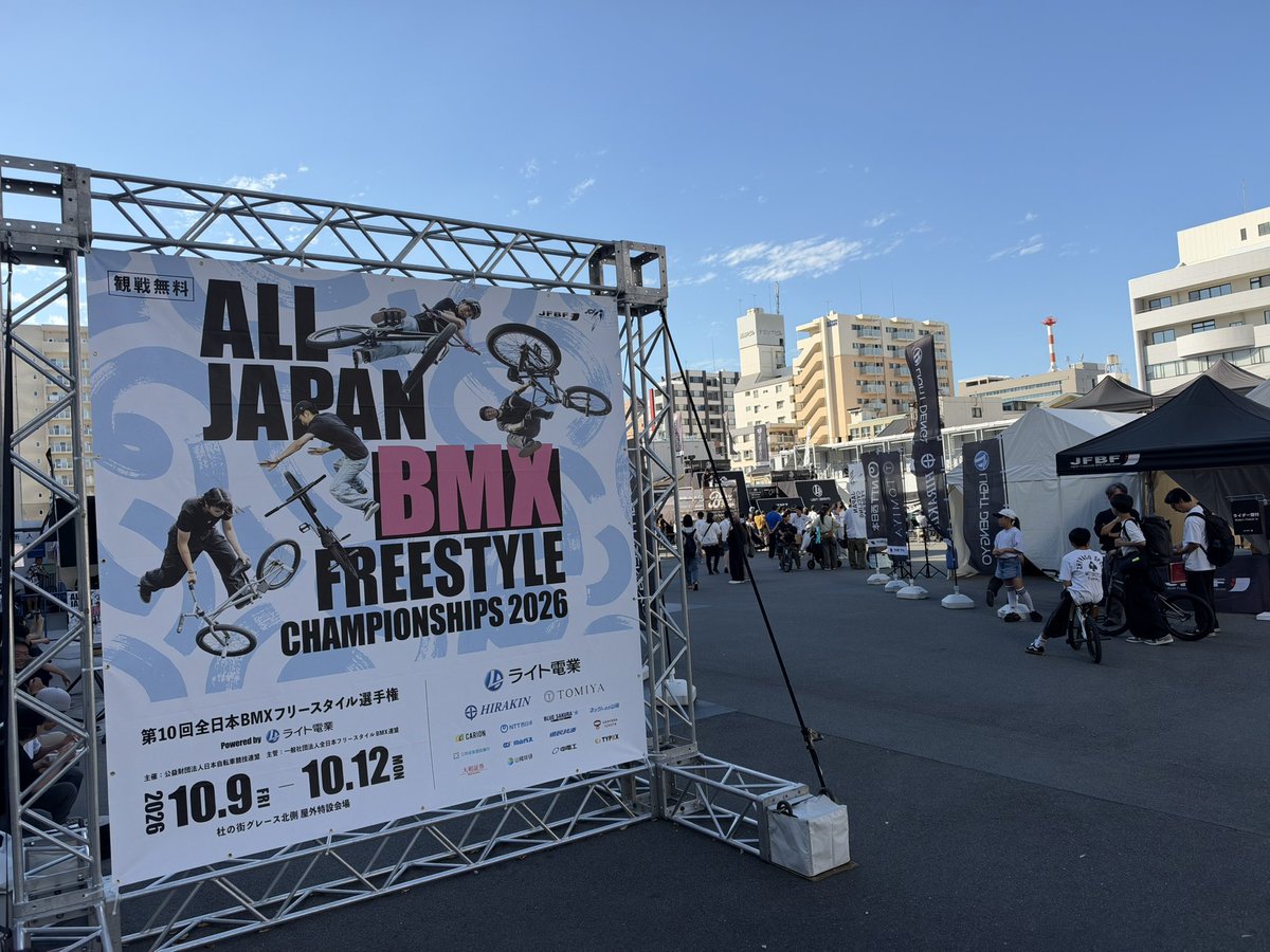 masaaki_taniai's tweet photo. 全日本BMXフリースタイル選手権（岡山市北区杜の街グレース）

ちょうど7-8歳クラスの競技中でした。

岡山から世界レベルの大会を目指して、運営の皆さんが尽力してきました。この大会も定着して第10回に。

街の真ん中で魅せるスポーツ。選手もみんな楽しんでます。

#BMX
#アーバンスポーツ https://t.co/l3uZhrsZra