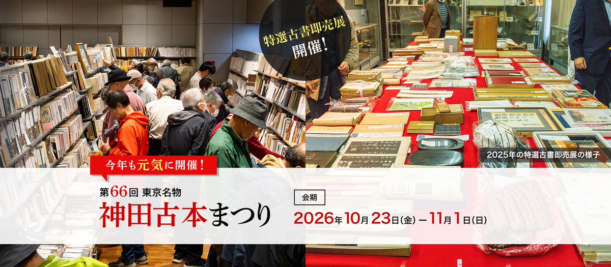 relearning_ABC's tweet photo. １０月２３日から＂神田古本まつり＂があります📚📚

ここ数年は参加できていませんが、今年は時間的に少し余裕があるので参加したいところ・・・

自己啓発や法律書などは品揃えが少ないので、事前にめぼしい古書をリストＵＰしておかないと。

今秋は、学問の秋に加えて＂読書の秋＂でもあります‼️ https://t.co/QyylNrp2UR