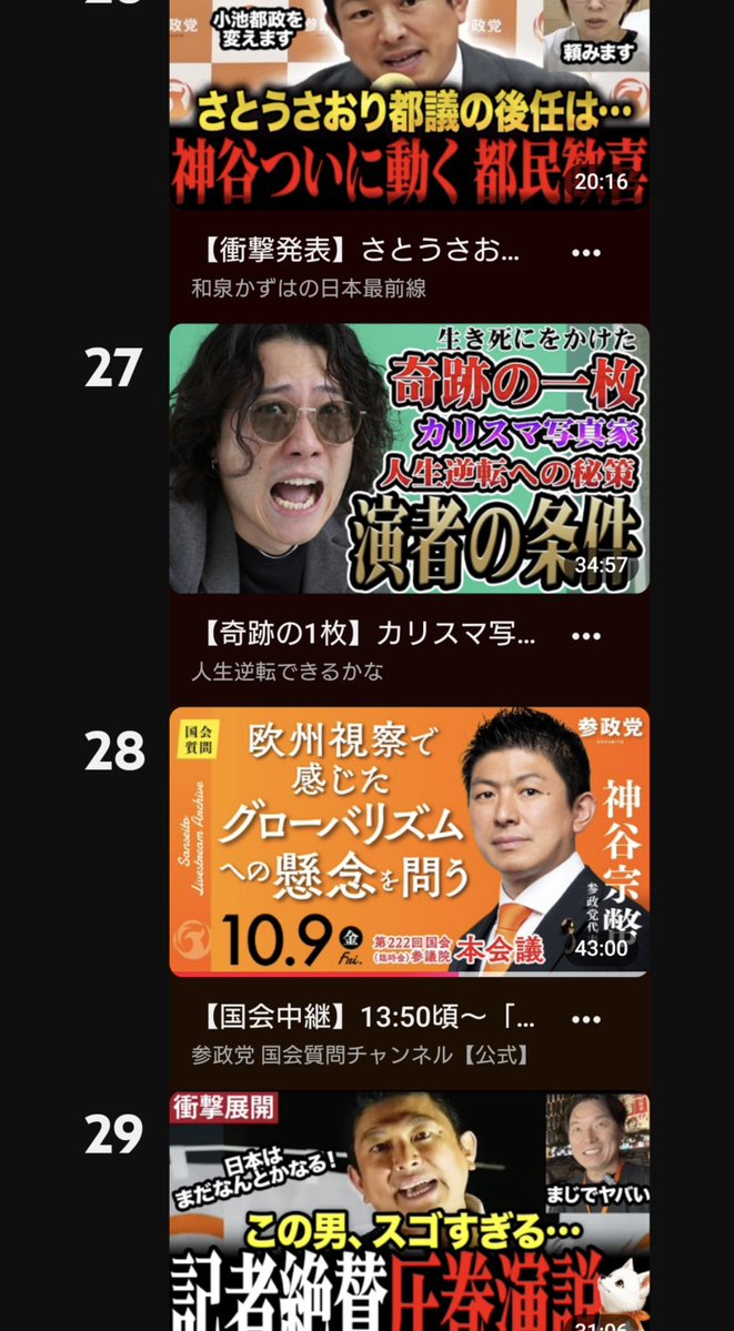 YoYXxNDFLro3lRz's tweet photo. 今さ…
Youtubeのハイプランキングを
見たんだけど神谷さん関連の動画が
14位、26位、28位、29位で
4つもランクインしてるんですけどwww

凄すぎない!?🤭 https://t.co/i6q4S8MnLM