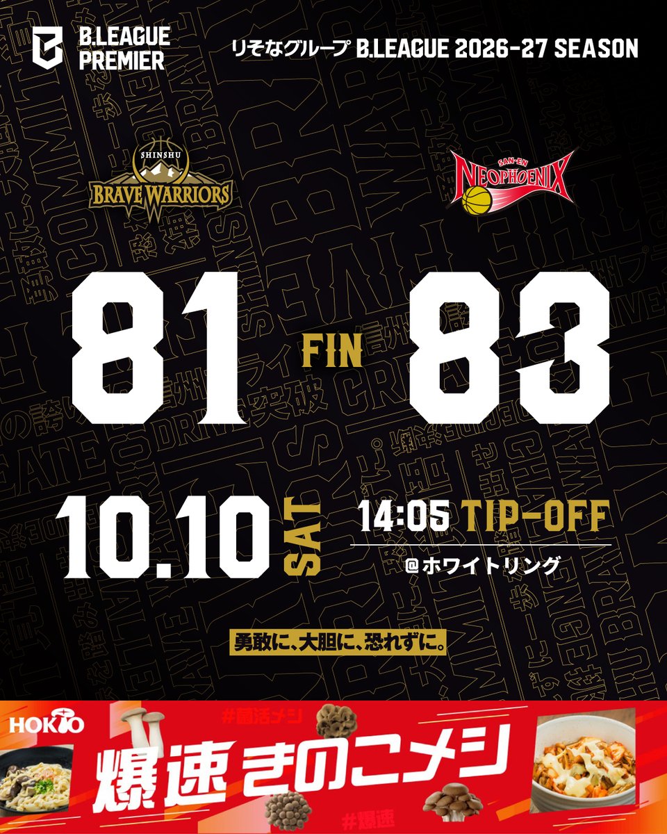 shinshubw's tweet photo. ⛹️♂️試合結果⛰️
#マルイチ産商 presents
🆚#三遠ネオフェニックス
📅10/10(土) 14:05 TIP-OFF
📍ホワイトリング
本日も沢山のご声援ありがとうございました✨️
📝スタッツ⏬
https://t.co/znN2eZ942Q
ホクトではただ今、きのこを1人1パック使った
美味しい・簡単・洗い物も少なく、
さらに栄養もしっかりとれる『爆速きのこメシ』を紹介中!
今晩作りたくなる動画も続々配信♪
ぜひご覧ください!
▼詳しくはこちら
https://t.co/3xxrFoRzjJ
#ホクト #信州ブレイブウォリアーズ
