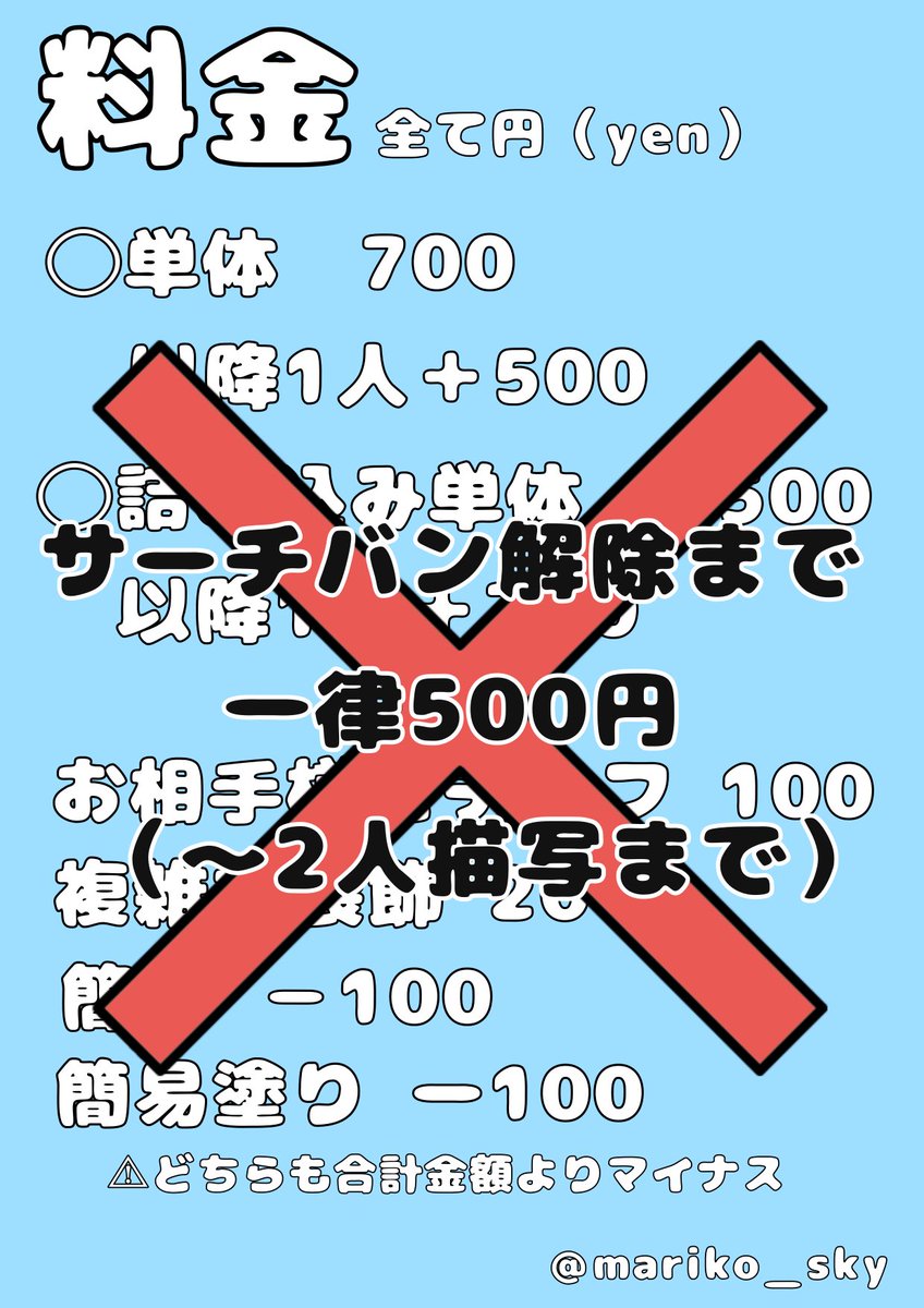 mariko__sky's tweet photo. 《有償依頼募集》

サーチバン中のためサーチバンが解除されるまで1律(コテ単体、夢絵、詰め込み)500円(〜2人)にて有償依頼を募集します✊

サンプルはリプにて❕

2枚目以降を必ずご一読ください❕
 #夢絵依頼  #有償依頼 https://t.co/XprVHubfRh