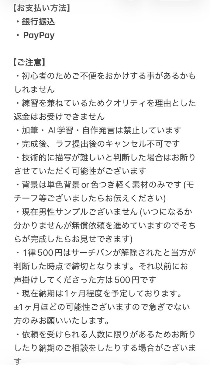 mariko__sky's tweet photo. 《有償依頼募集》

サーチバン中のためサーチバンが解除されるまで1律(コテ単体、夢絵、詰め込み)500円(〜2人)にて有償依頼を募集します✊

サンプルはリプにて❕

2枚目以降を必ずご一読ください❕
 #夢絵依頼  #有償依頼 https://t.co/XprVHubfRh