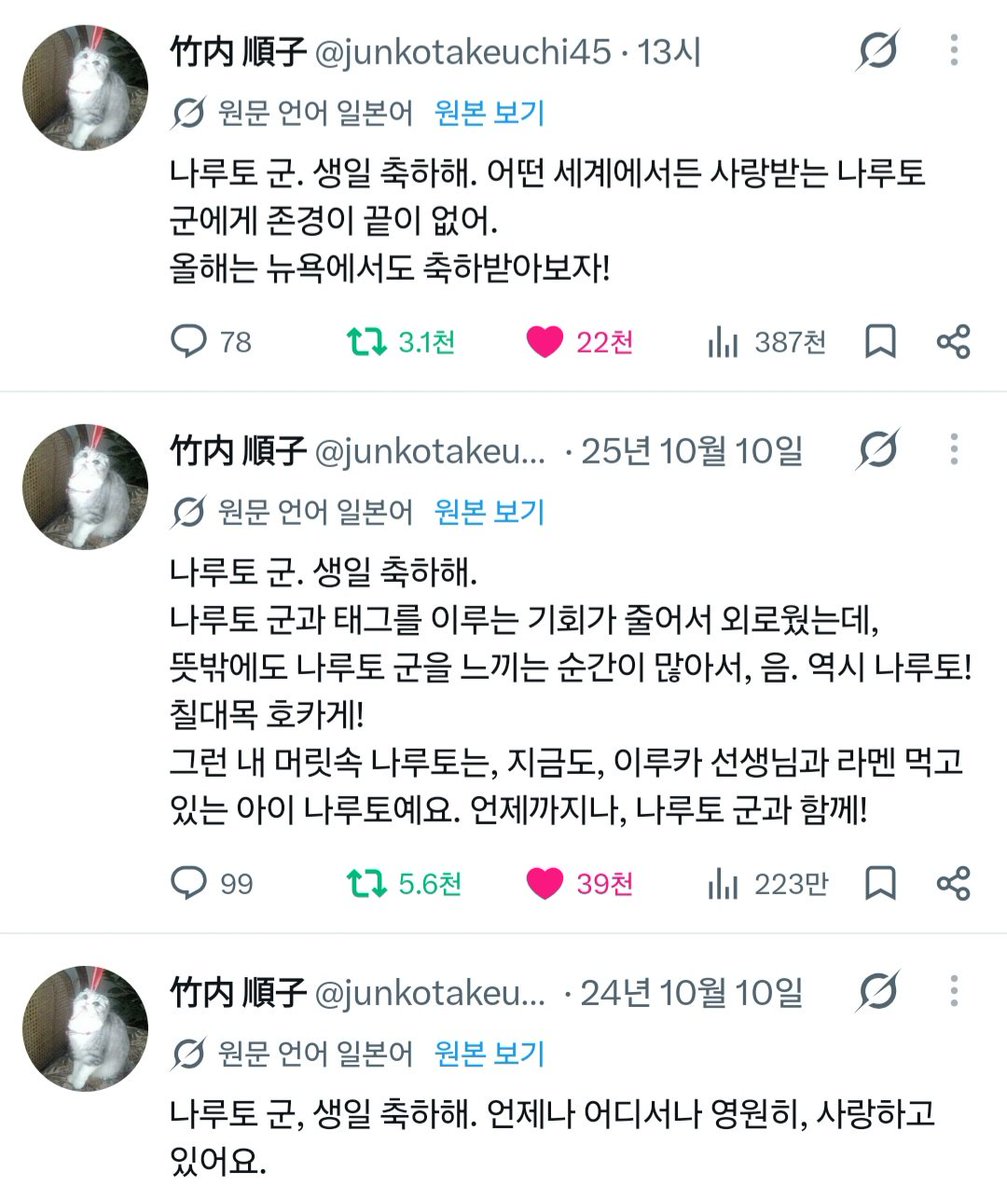 bluxclovxr's tweet photo. 아니 진심 개감동적임..

타케우치 준코님 나루토 생일 때마다 로그인하셔가지고 나루토 생일 축하해주고 가심 🥹🥹 https://t.co/Jiwq1fDhKO