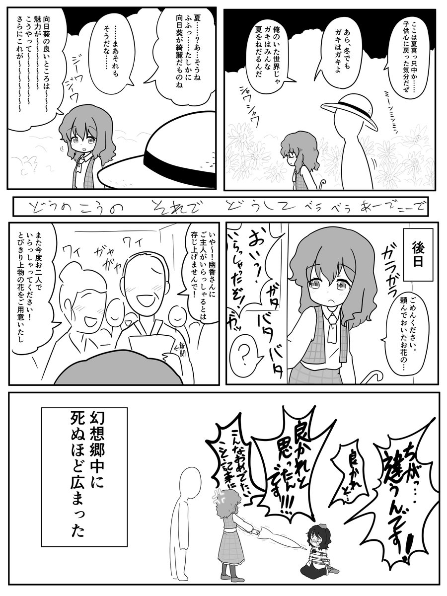 punpun765P's tweet photo. 幻想入りして風見幽香と結婚する漫画 https://t.co/FptMQmljTy