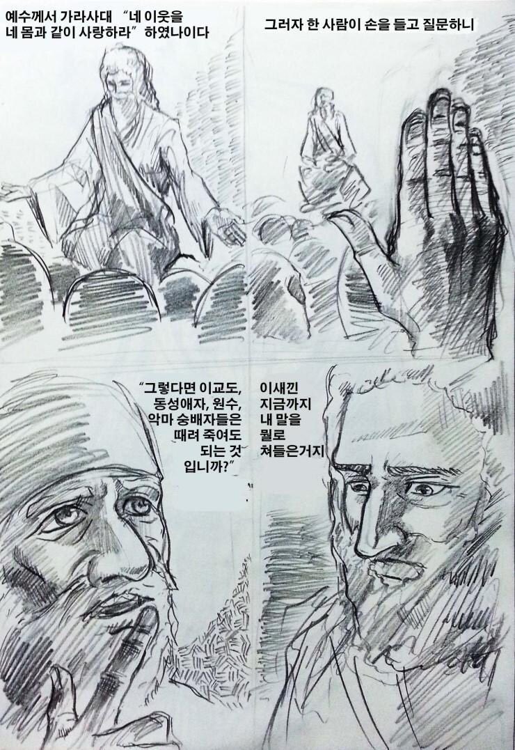 Echee_Echee_'s tweet photo. 그러니까
상대가 이교도 동성애자 원수 악마숭배자 사마리아인이라도 너가 힘들 때 도와줬으면 이웃으로 치라고 좀

이라는 뜻 https://t.co/cGenLXXifG