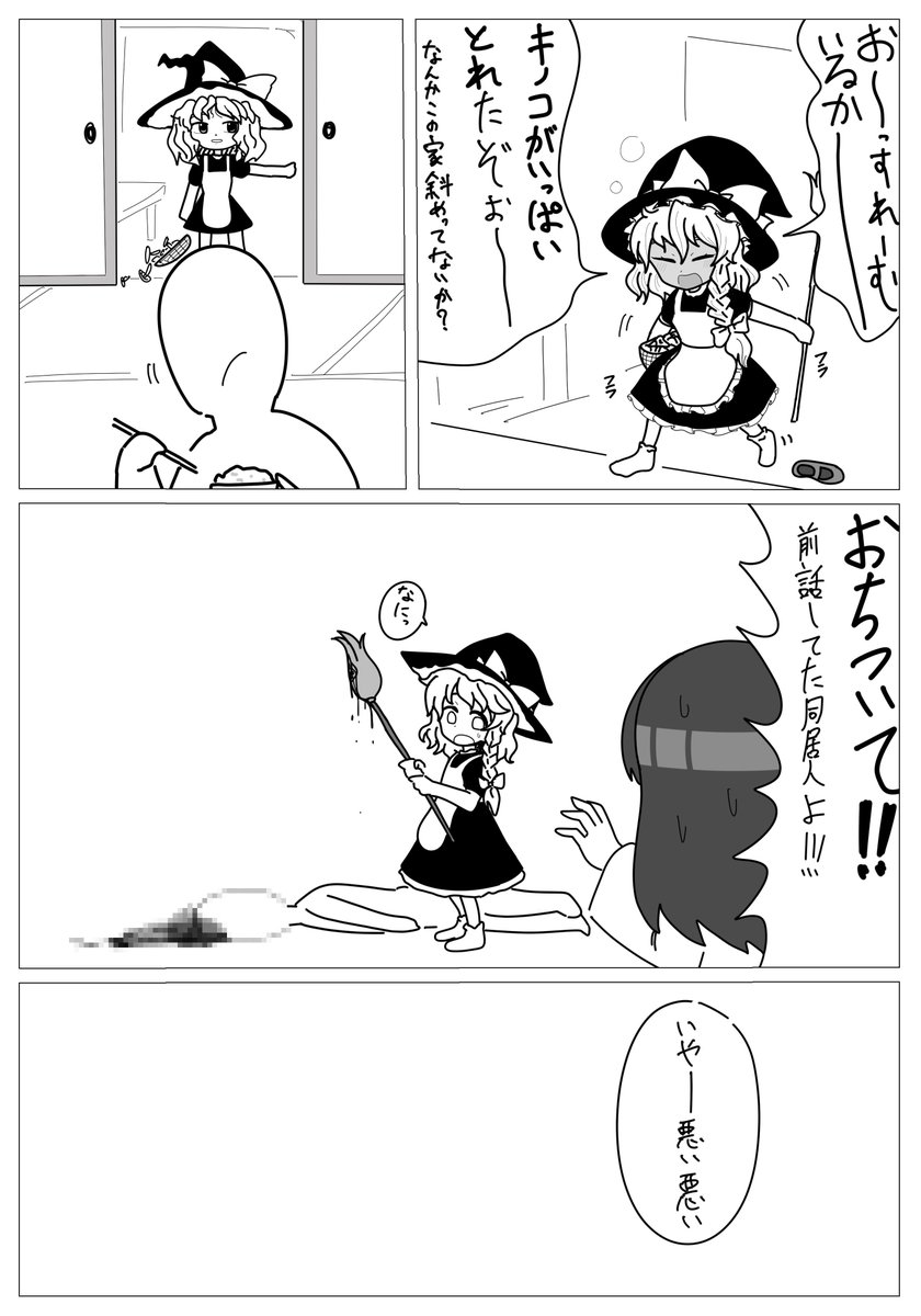 punpun765P's tweet photo. 幻想入りして博麗神社で飼われる漫画 https://t.co/O3Bw1XHSDJ
