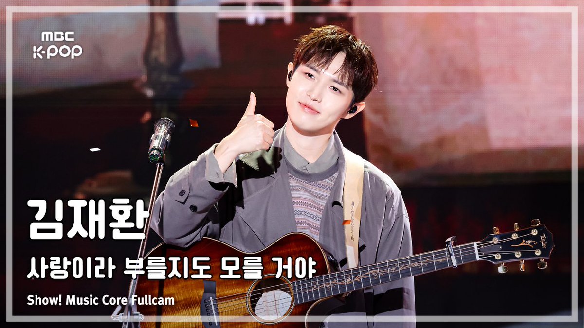 MBC_entertain's tweet photo. 261010🔍[#음중풀캠]

‘KIM JAE HWAN – 사랑이라 부를지도 모를 거야’
풀캠▶https://t.co/nZinZBKz6t

#쇼음악중심 #음중 #김재환 #KIMJAEHWAN #사랑이라부를지도모를거야 @KJH_officialtwt https://t.co/WSWp4CYbZE