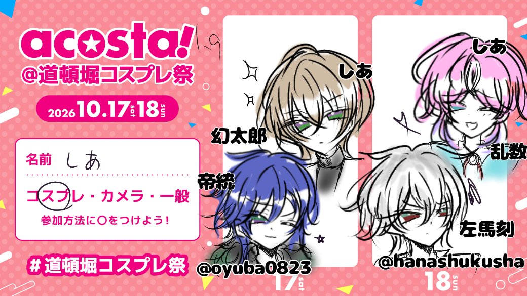 yui1105_414's tweet photo. 安定の雑絵です😙来週初めて両日でいます！！🍭初出しなので優しい目で見てください( ˶ˆ꒳ˆ˵ )🤍🤍
1日目▶@oyuba0823 
2日目▶@hanashukusha 
#道頓堀コスプレ祭
#アコスタ参加表明 https://t.co/f4EUxs0OAp