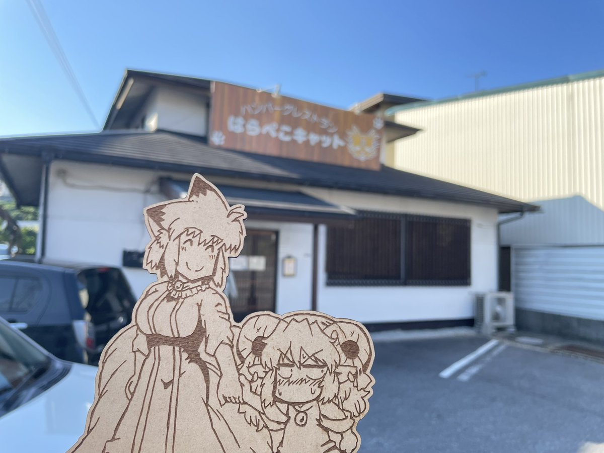 t_iyodan4989's tweet photo. 大賢者紫様が
彦根のハンバーグショップ
はらぺこキャットに登場…！

尤魔
「なんか藍のファンが
たくさんいたぞ」

藍様
「気のせいだぞ」

今回もありがとうございました！！ https://t.co/io8KvRlPxq