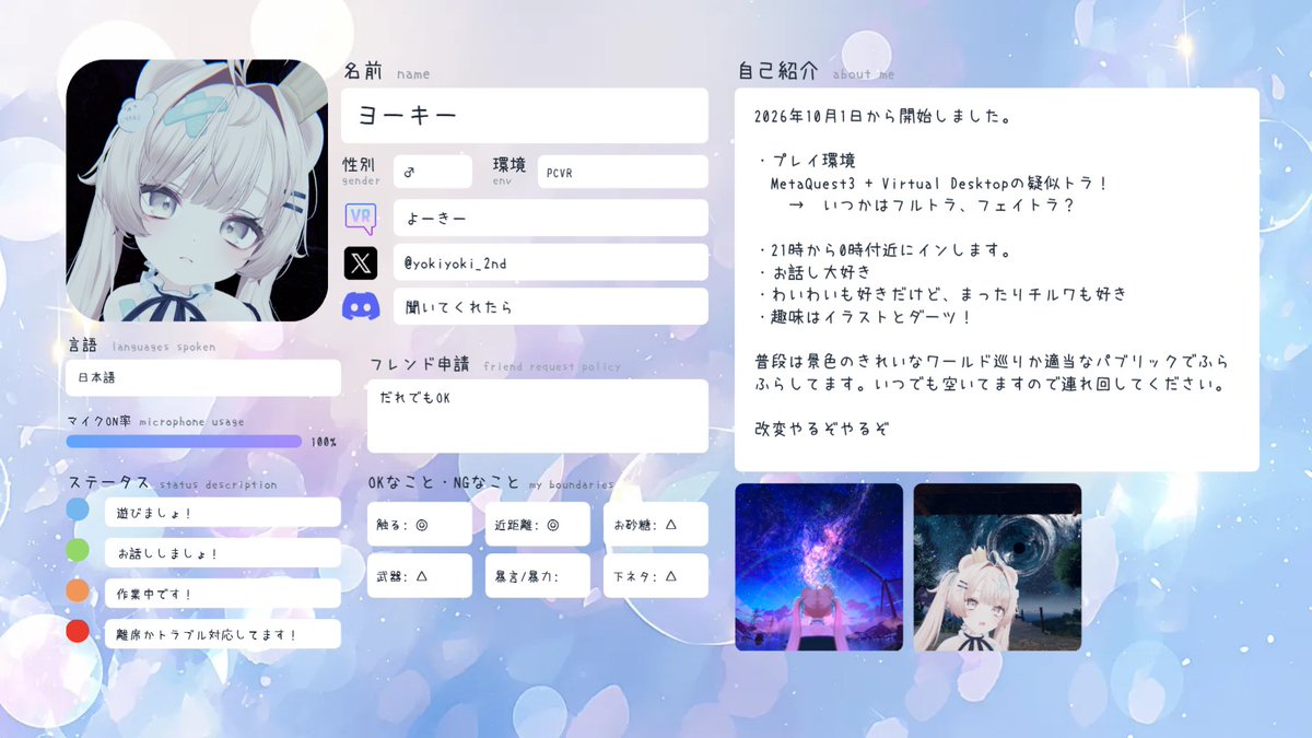yokiyoki_2nd's tweet photo. VRChat関連の設定がいち段落したので、自己紹介カード作りました。  

よくわかってない初心者ですが、いっぱいぶいちゃ楽しみたいです。よろしくお願いします!  
#VRChat自己紹介カード 
#VRChat自己紹介カードメーカー https://t.co/tisJhnWWuu