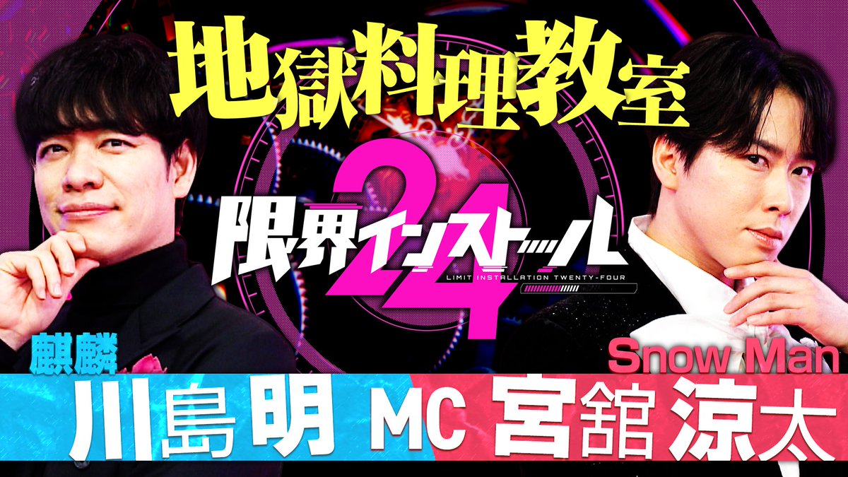 yinling_x's tweet photo. お知らせです📢✨
明日10/11(日)15時～「限界インストール24」(日本テレビ)に出演させていただきます。

久々の料理番組ですが、本気で頑張りました‼️見てくださ～い🎵 https://t.co/cLELA6nlpE