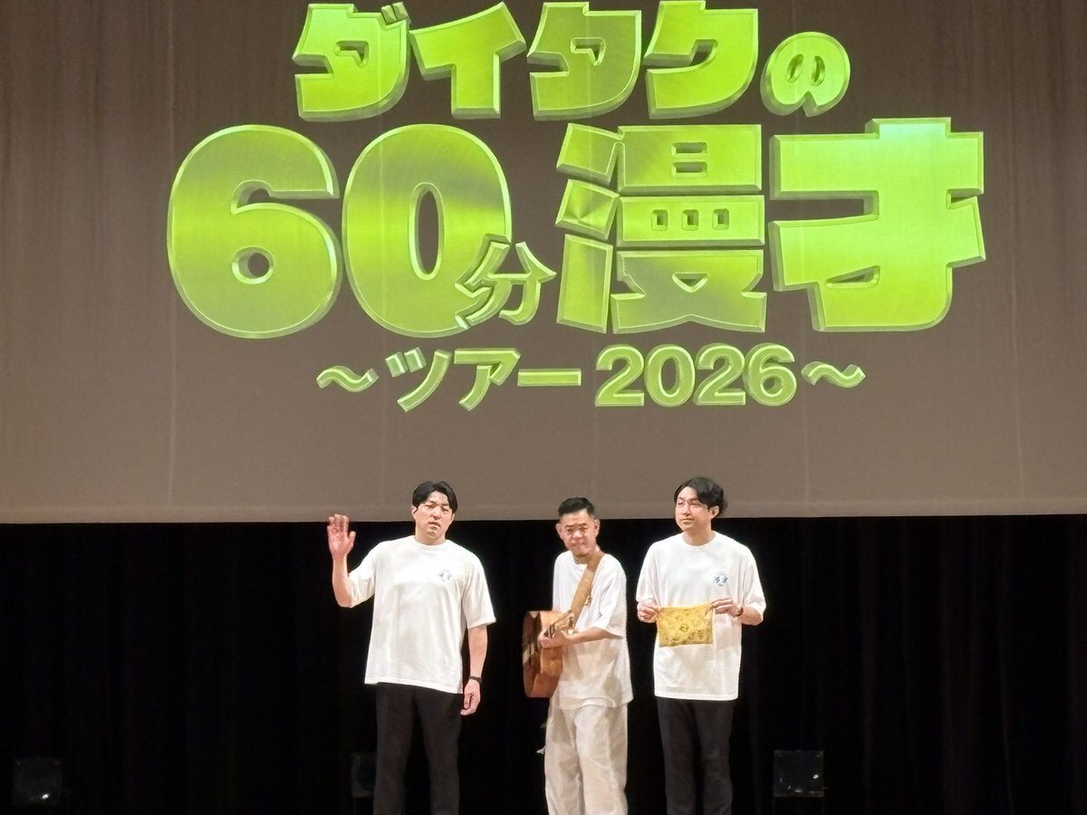 da_ishi38's tweet photo. シト様にお誘い頂きダイタク様！
ハーフタイム皆無、ゴール量産の90分漫才。痺れました…
感謝！！！ https://t.co/W1hLFu3Cto