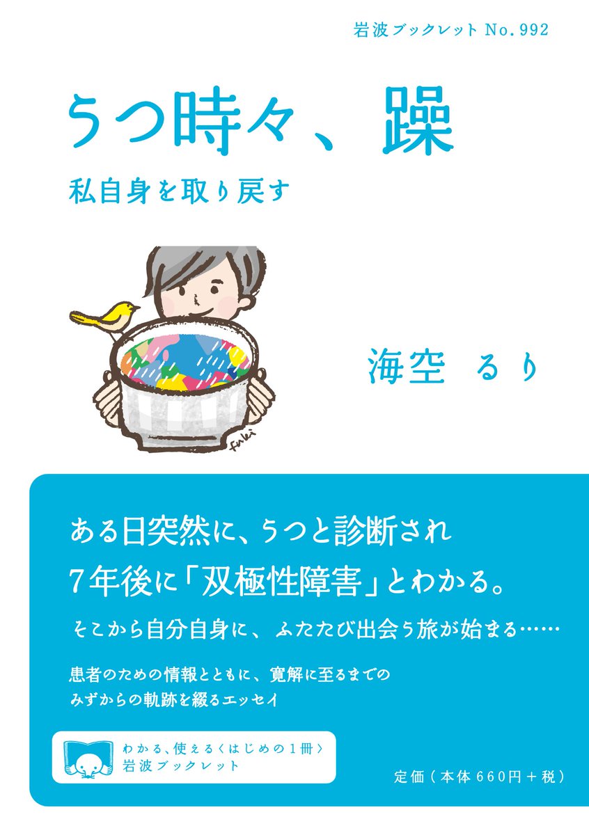 Iwanamishoten's tweet photo. 今日は #世界メンタルヘルスデー 。
世間の意識を高め、偏見をなくし、正しい知識を普及させることを目的として定められました。

『不眠とうつ病』（電子書籍のみ）☞ https://t.co/8Hxt1L3Akc
『うつ時々、躁』☞ https://t.co/ZS70hLiUkz
『学校のメンタルヘルス』☞ https://t.co/zHEpR3uOnx https://t.co/PcVEs5Qx0A