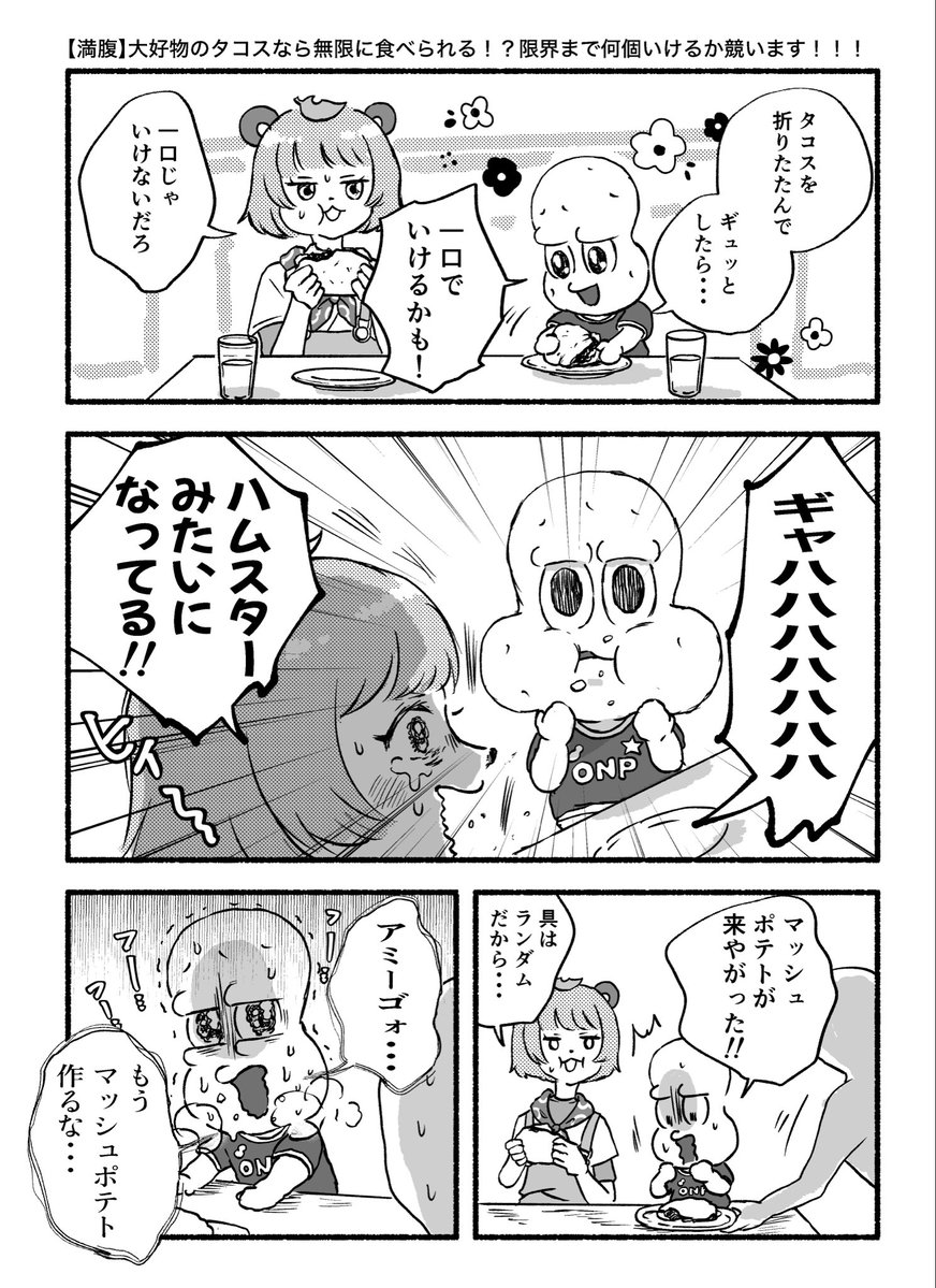 naoe3333peko's tweet photo. 🌮🌮🌮✨✨✨ https://t.co/OYVx2y0yRU