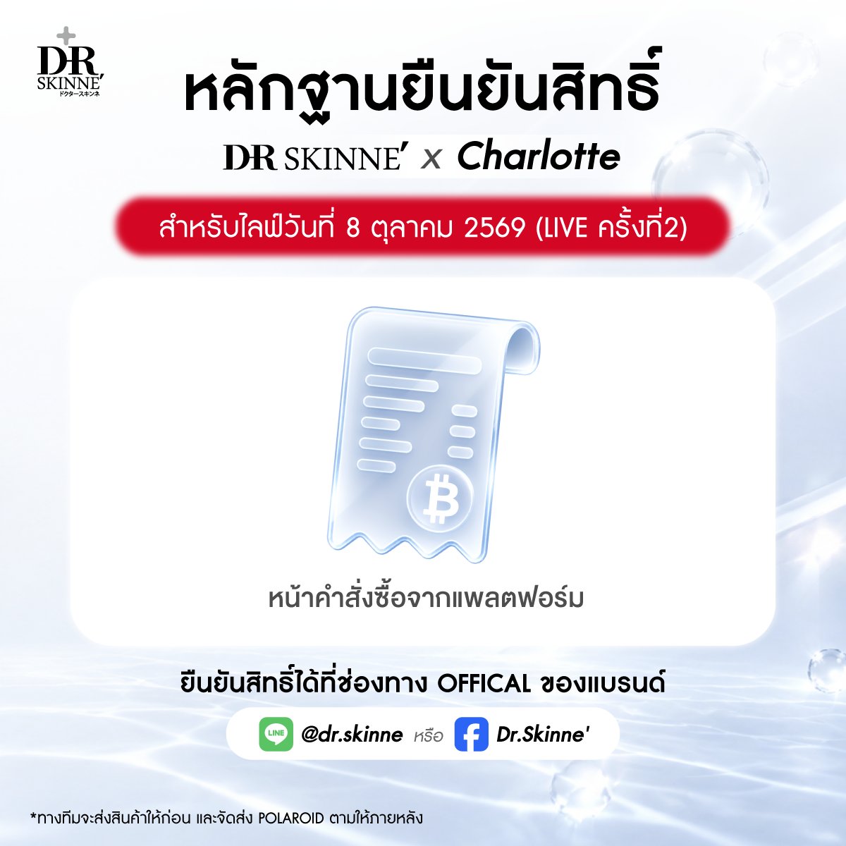 drskinneth's tweet photo. ประกาศรายชื่อผู้โชคดีมาแล้ว!  ขอแสดงความยินดีกับผู้โชคดีทั้ง 20 ท่าน 

ผู้โชคดีโปรดยืนยันสิทธิ์
สามารถยืนยันสิทธิ์ได้ตั้งแต่วันที่ 10 – 11 ตุลาคม 2569 เวลา 23.59 น.
📩 ยืนยันสิทธิ์ได้ที่ช่องทาง OFFICIAL ของแบรนด์

#DrSkinneXCharlotte
#DrSkinneLiveXCharlotte
#Drskinne
#Charlotte https://t.co/S5ljDhXExU