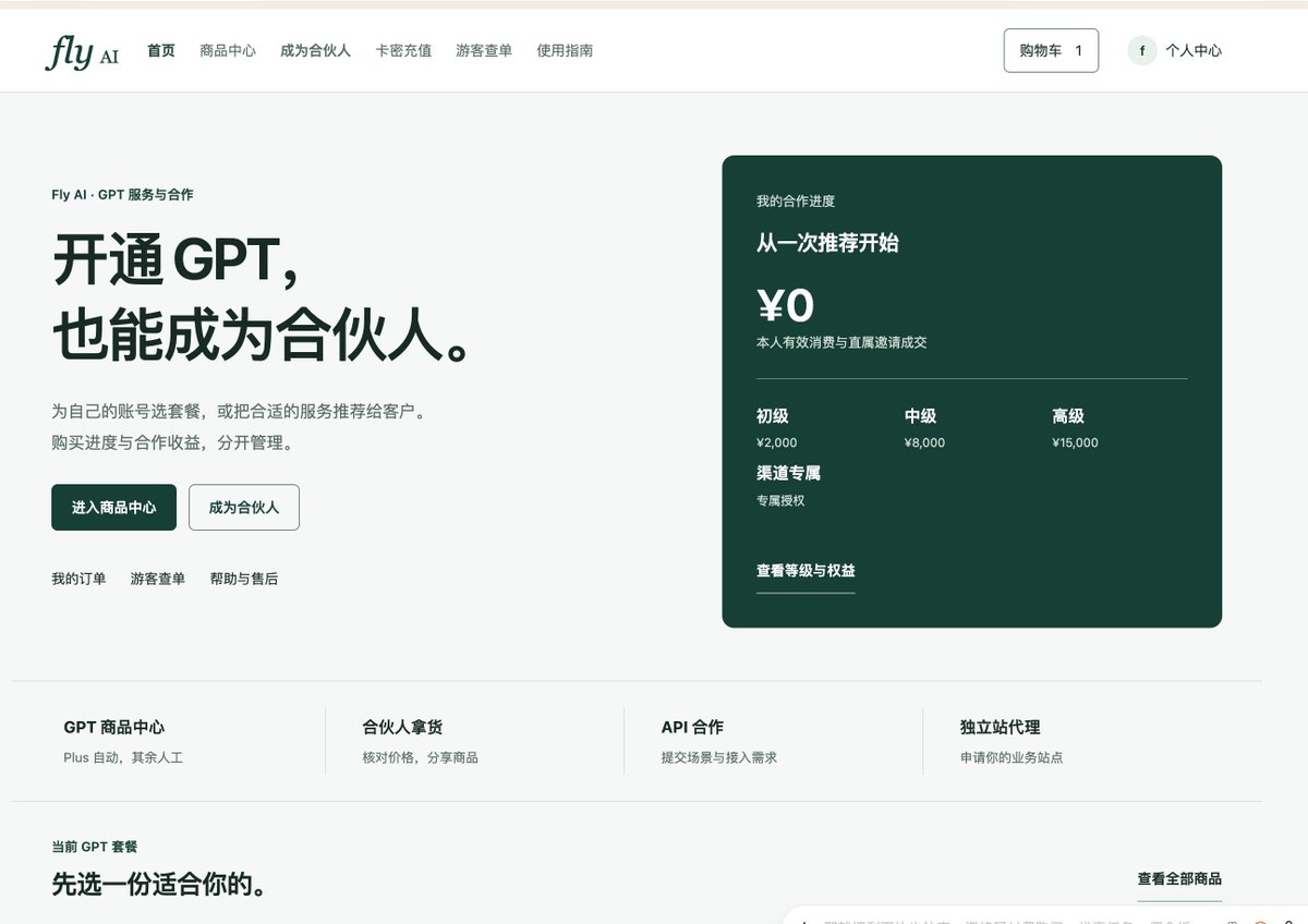 fly3id's tweet photo. 来吧 兄弟们我来给你来一把大的吧 我把如何自动充值的 网络上的 给拆出来了 整体的流程

GPT 自动充值站的整体流程，我已经拆出来了。
后面准备结合这个 Fly AI，按模块分享具体怎么做：
页面怎么搭，充值接口怎么接，订单状态怎么同步，以及这些环节怎么串成一套完整流程。
先放两张页面截图。后续会把实现思路和具体步骤陆续整理出来，想自己做类似项目的，可以先关注。
