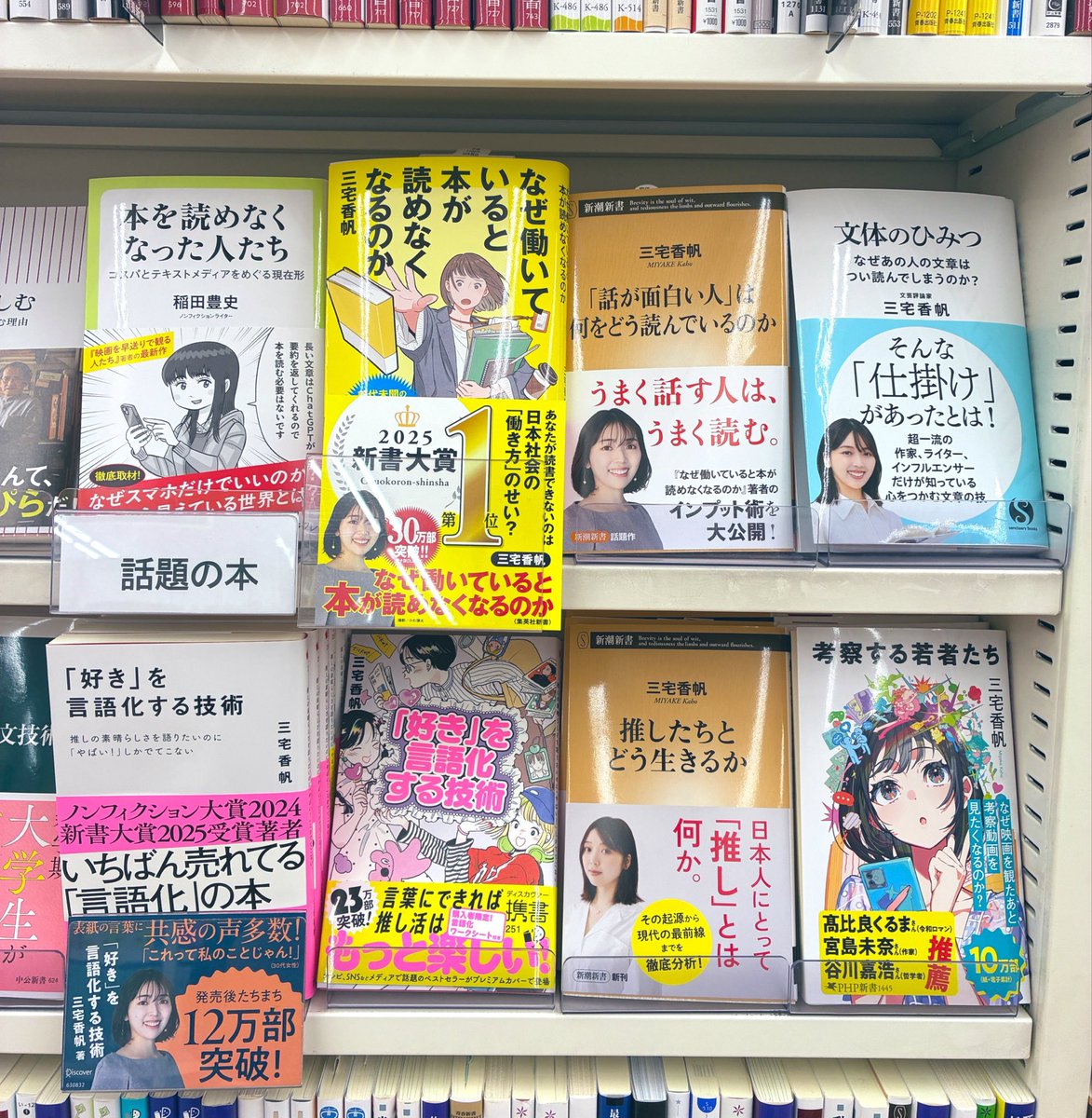 tjazew's tweet photo. 【地方在住者が小規模本屋でよく見かける光景】

三宅香帆のゴリ押し。 https://t.co/KGf8A3Hzye