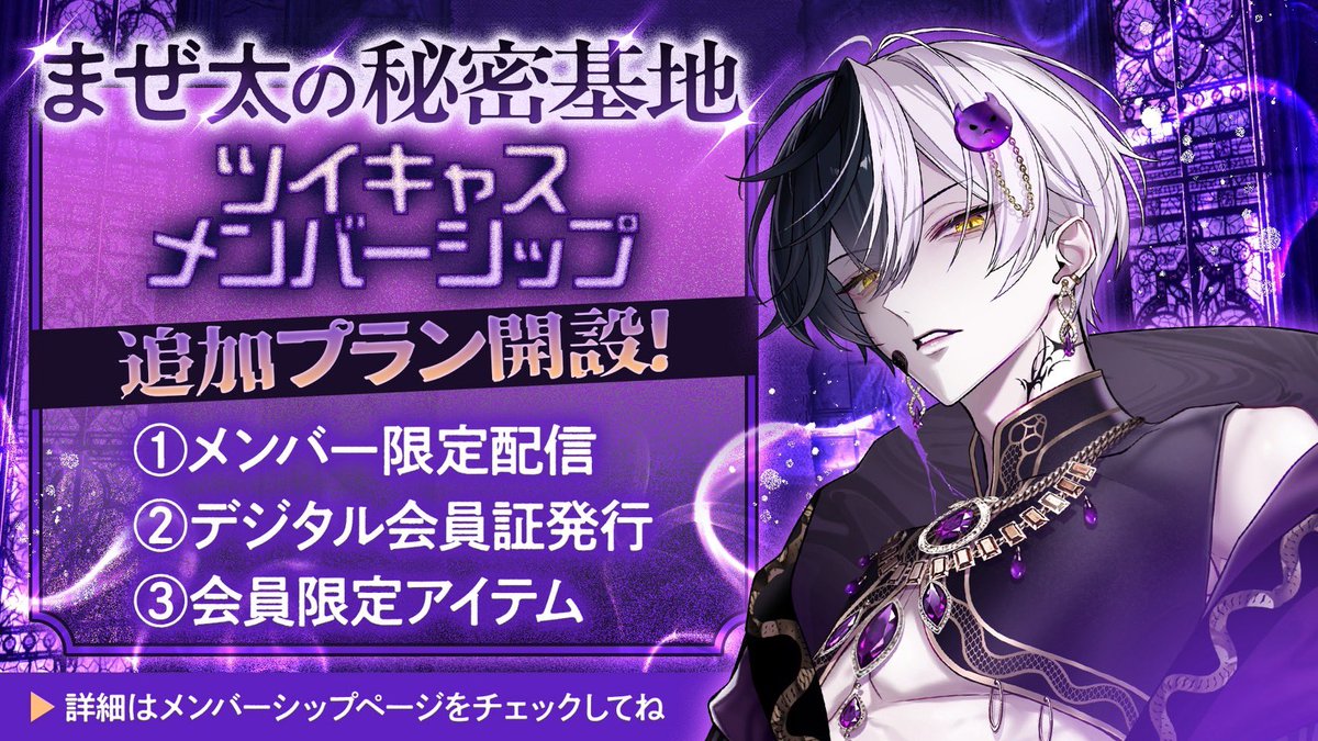 mazeta_sub's tweet photo. 😈💜新メンバーシップ解禁💜😈

本日22時からメンバーシップ限定で
【初‼️顔出しカメラ枠】やります📸💜

『最高幹部』または『まぜ太の彼女(自称)』プランに入って、全裸待機しておくように😈
https://t.co/09Lmiv9p0p https://t.co/dLILzssELI
