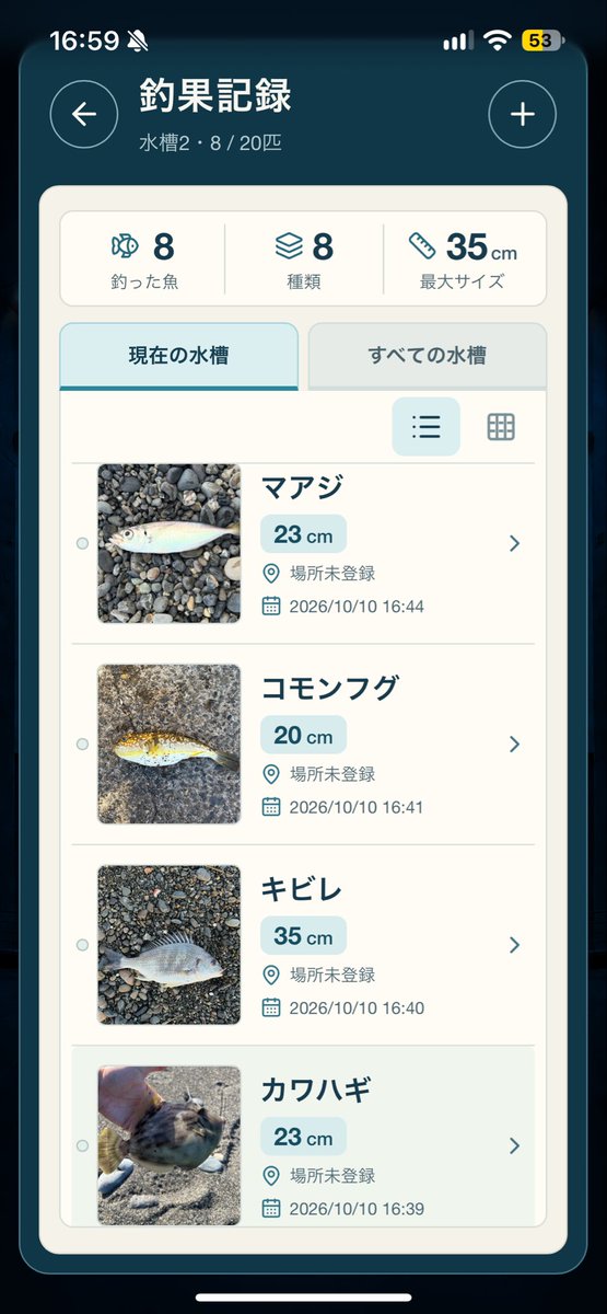 kiqdk's tweet photo. アプリ開発だけじゃなくて釣りもちゃんとしてます！
最近の釣果をTSURIRIUMに記録してみました📝
#釣り #個人開発 https://t.co/a62OCTyXk8