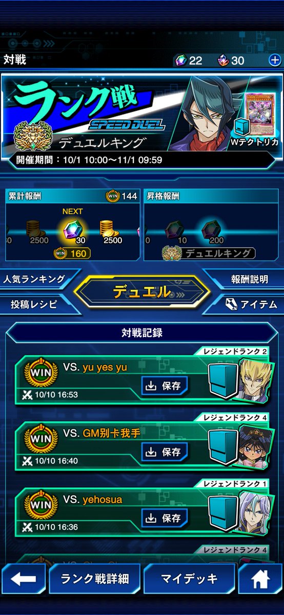 DARS_9816's tweet photo. メメント実装されたと聞いてデュエルリンクスインストールしてメメント一つでデュエルキングまでいけた
戦績150戦128勝
ボーンバック入りメメント使ってる人見たことないけど
誘発ケア、妨害貫通、守りの強さがあり最強カードだったしテクトリカ2積みのおかげで除外されても問題なかった https://t.co/NGCEZatrMy