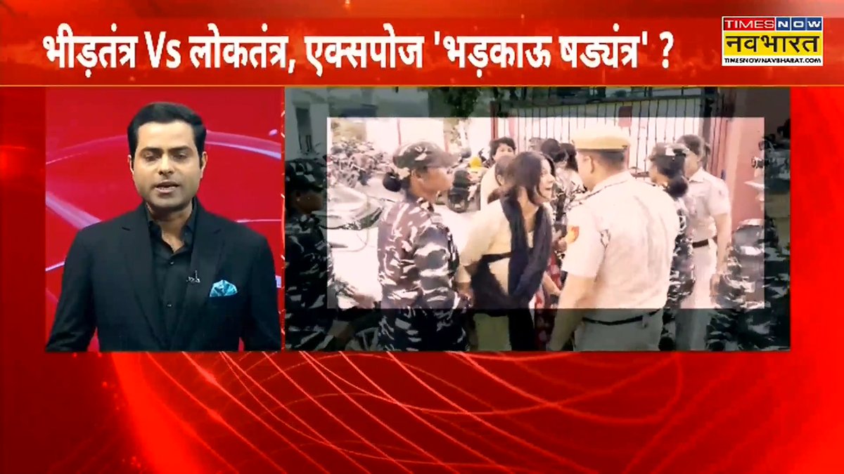 A Times Now Navbharat news broadcast with a Hindi headline reading "भीड़तंत्र Vs लोकतंत्र, एक्सपोज 'भड़काऊ शट्यंत्र'?", alongside an anchor and a crowd of people.