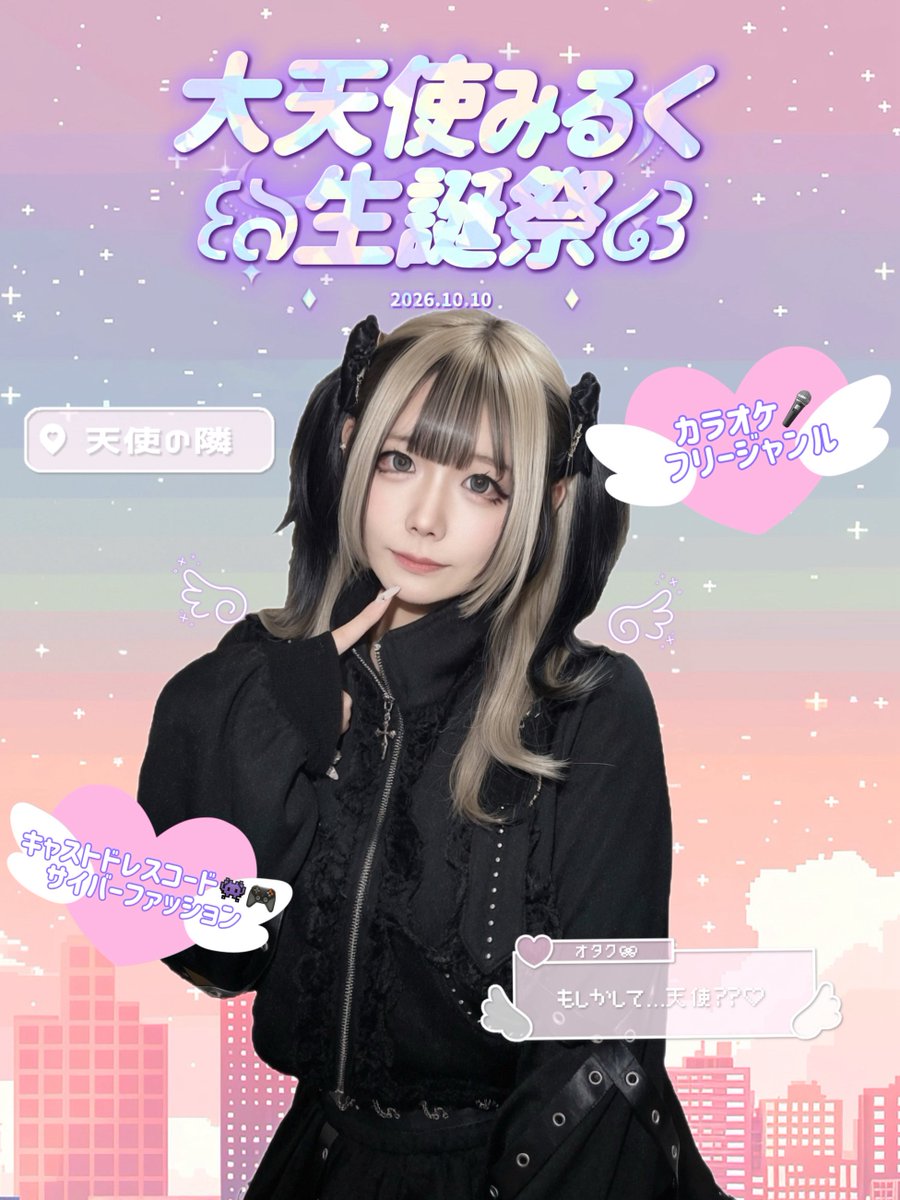tokyoguild004's tweet photo. 👾10/10メイドギルド🎮
        🥛大天使みるく🐇
          ❤︎𝐁𝐈𝐑𝐓𝐇𝐃𝐀𝐘❤︎
.*·.⟡┈┈┈┈┈┈┈┈┈┈┈⟡.·*.

🎂みるく@guild_milk 18-5(休憩有
しお@guild_sio 18-23
あのむ@guild_anom 19-5(休憩有
みや@guild_miya 21-5(休憩有
こゆき@guild_koyuki 23-5

 #アニソンバー https://t.co/4ncxZEdaQM