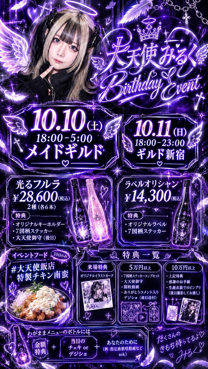 tokyoguild004's tweet photo. 👾10/10メイドギルド🎮
        🥛大天使みるく🐇
          ❤︎𝐁𝐈𝐑𝐓𝐇𝐃𝐀𝐘❤︎
.*·.⟡┈┈┈┈┈┈┈┈┈┈┈⟡.·*.

🎂みるく@guild_milk 18-5(休憩有
しお@guild_sio 18-23
あのむ@guild_anom 19-5(休憩有
みや@guild_miya 21-5(休憩有
こゆき@guild_koyuki 23-5

 #アニソンバー https://t.co/4ncxZEdaQM