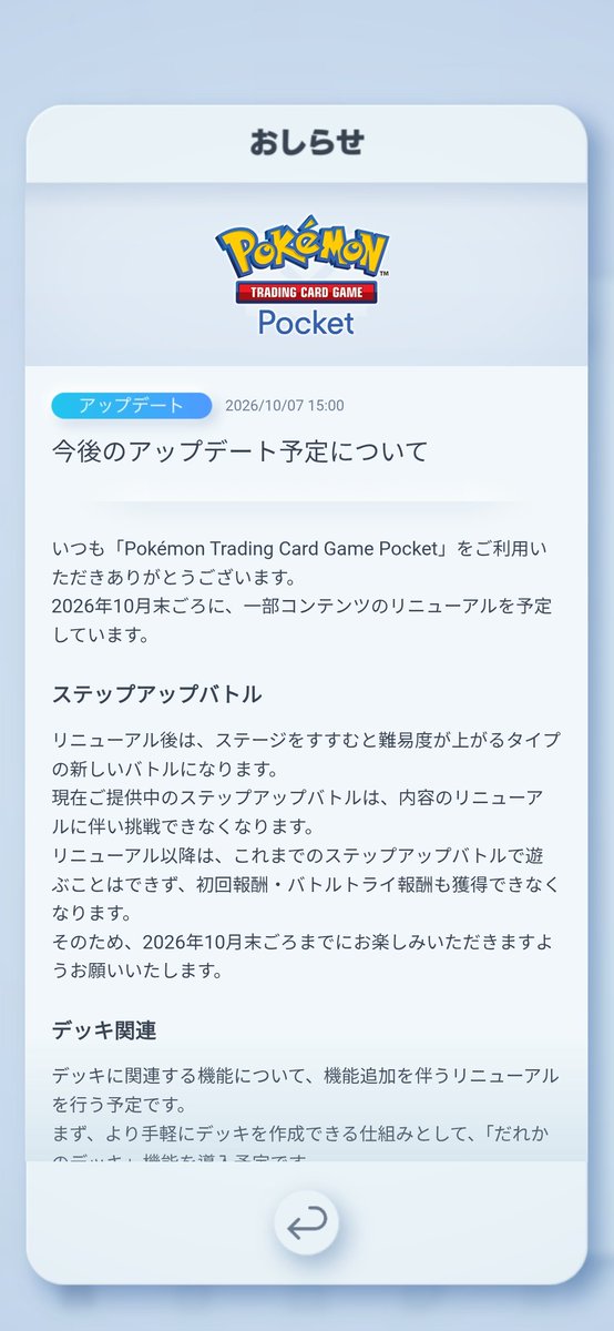 meltingice50's tweet photo. え、お知らせ今気付いた…
うそだろ…私の進捗率、低すぎ…？

#ポケポケ
#ステップアップバトル https://t.co/8QB43s1j8s